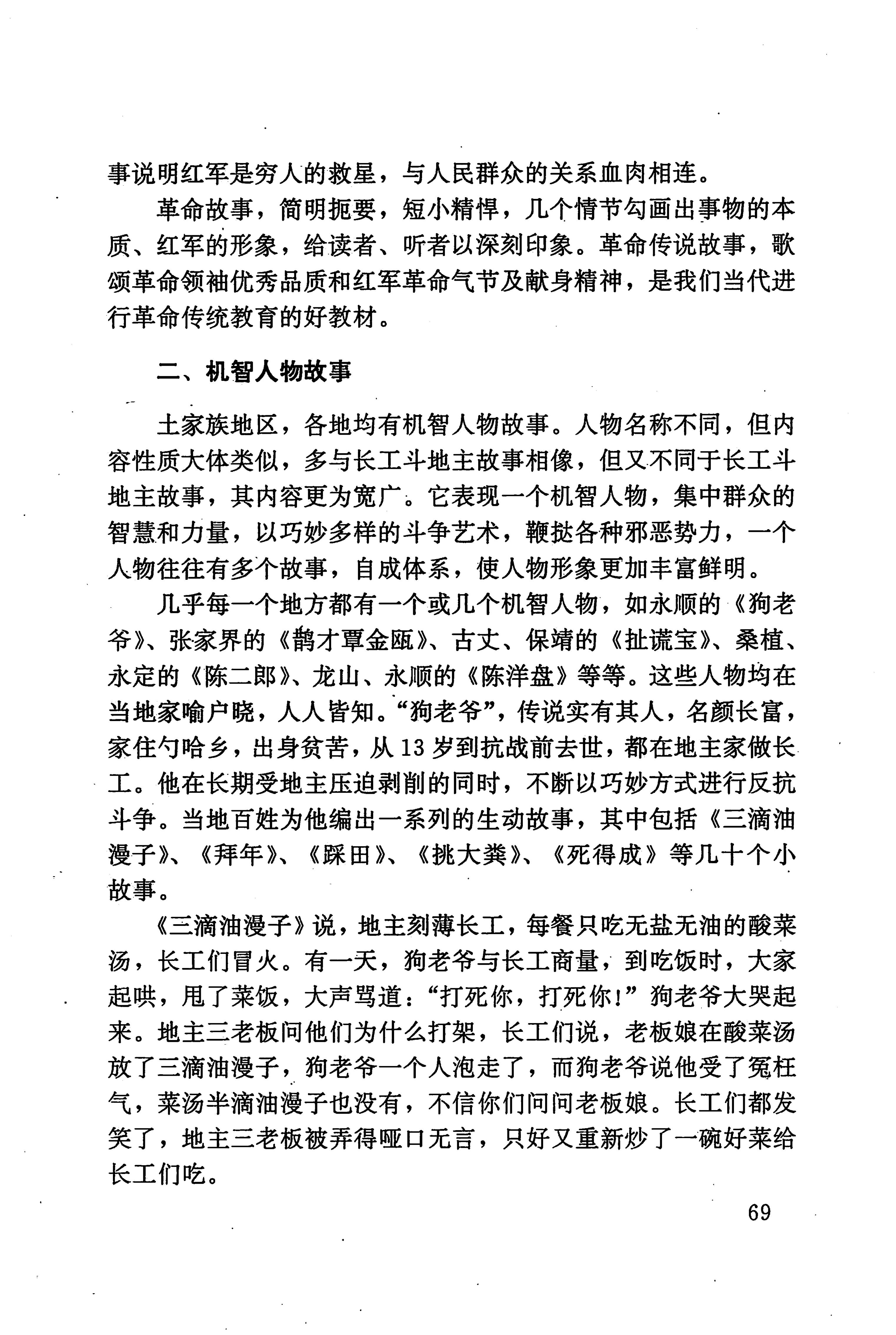 湖南少数民族文学史_79.jpg