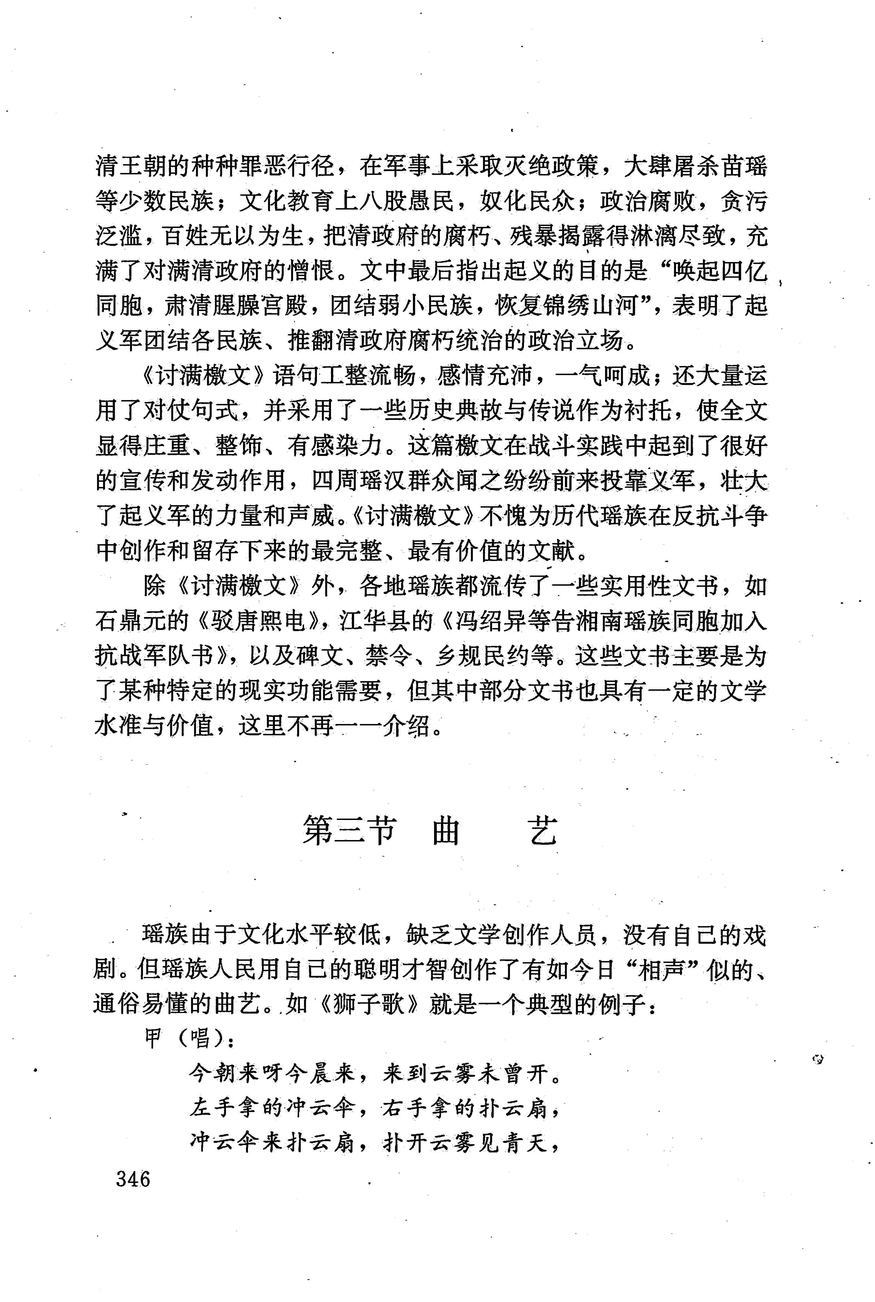 湖南少数民族文学史_356.jpg