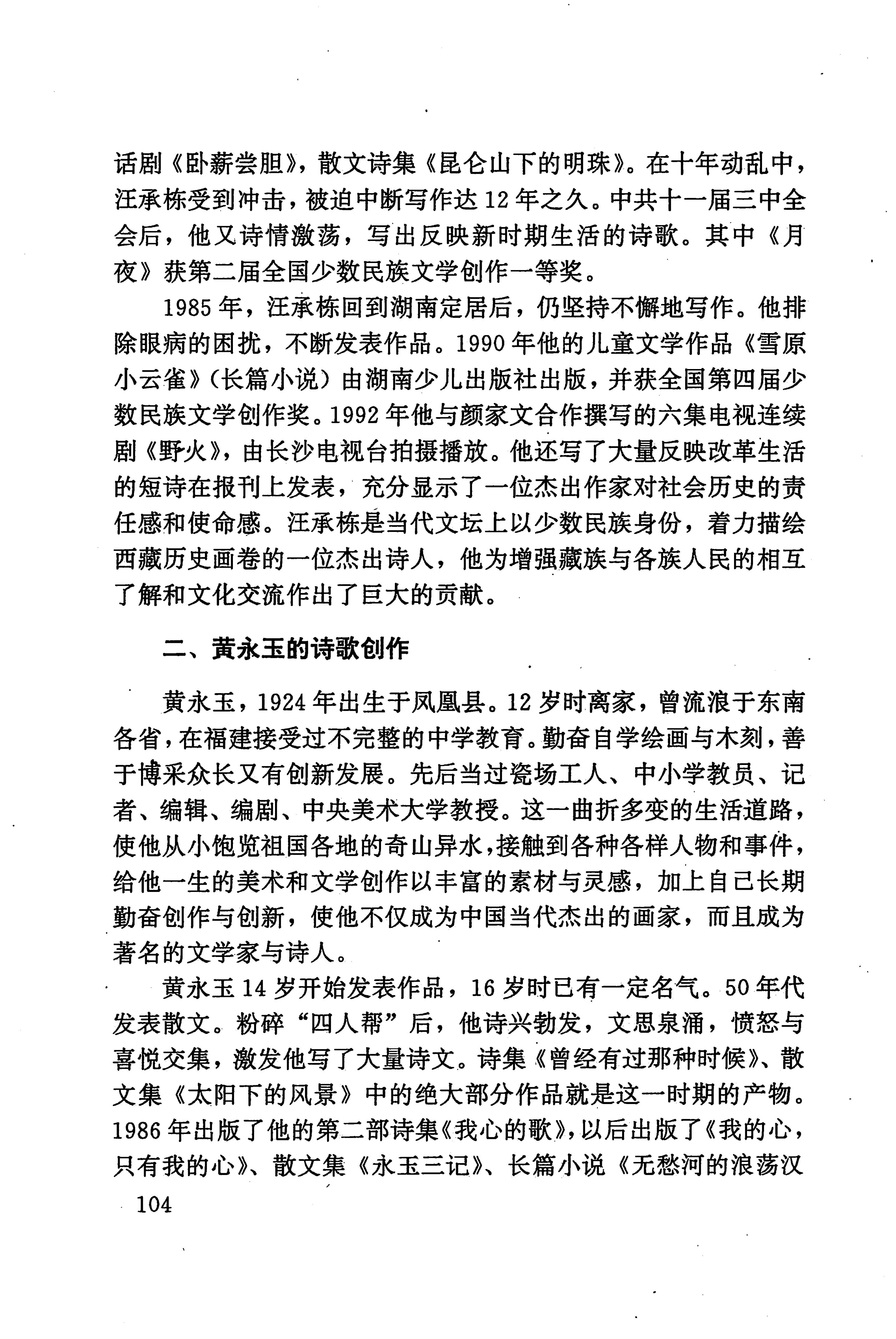 湖南少数民族文学史_114.jpg