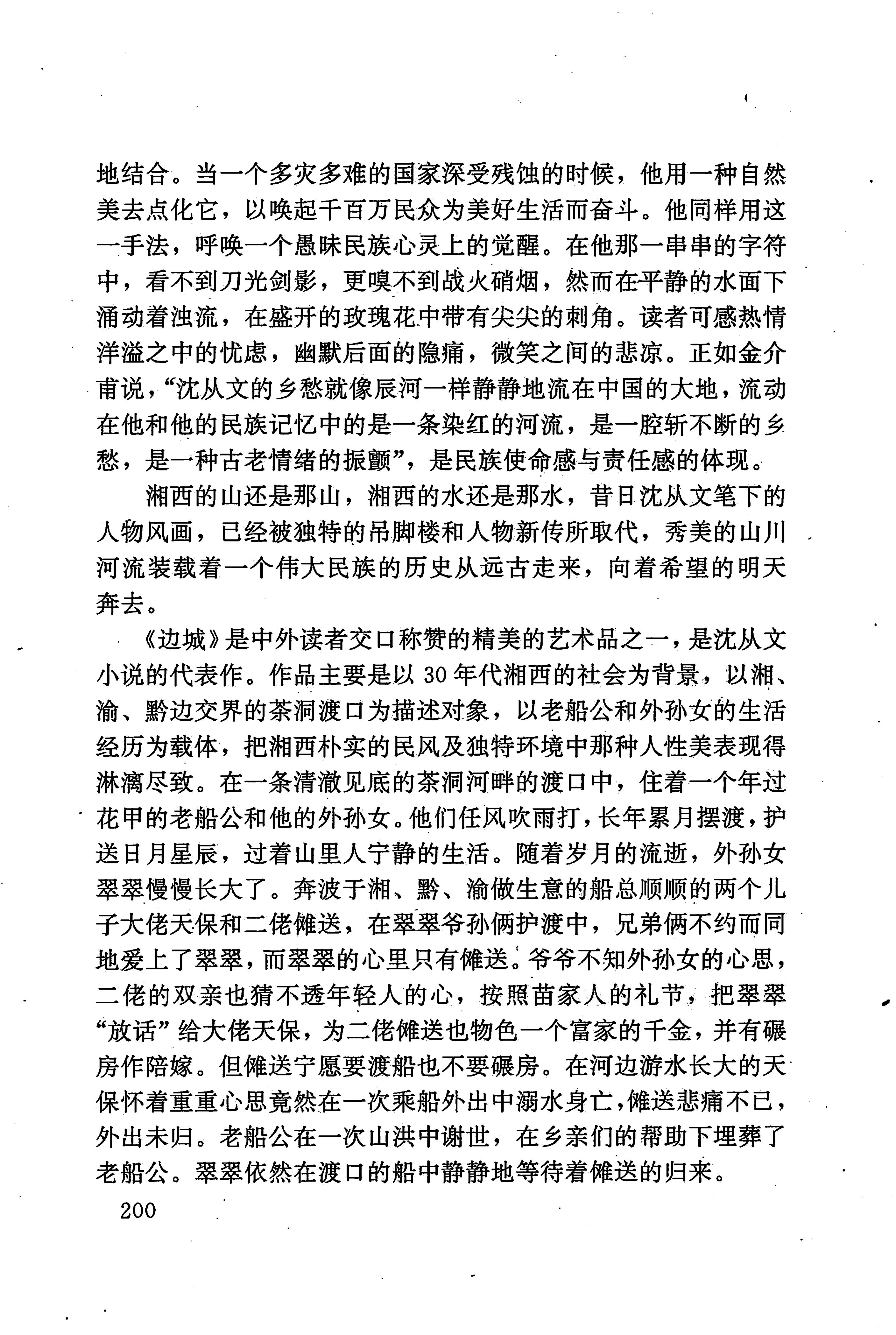 湖南少数民族文学史_210.jpg