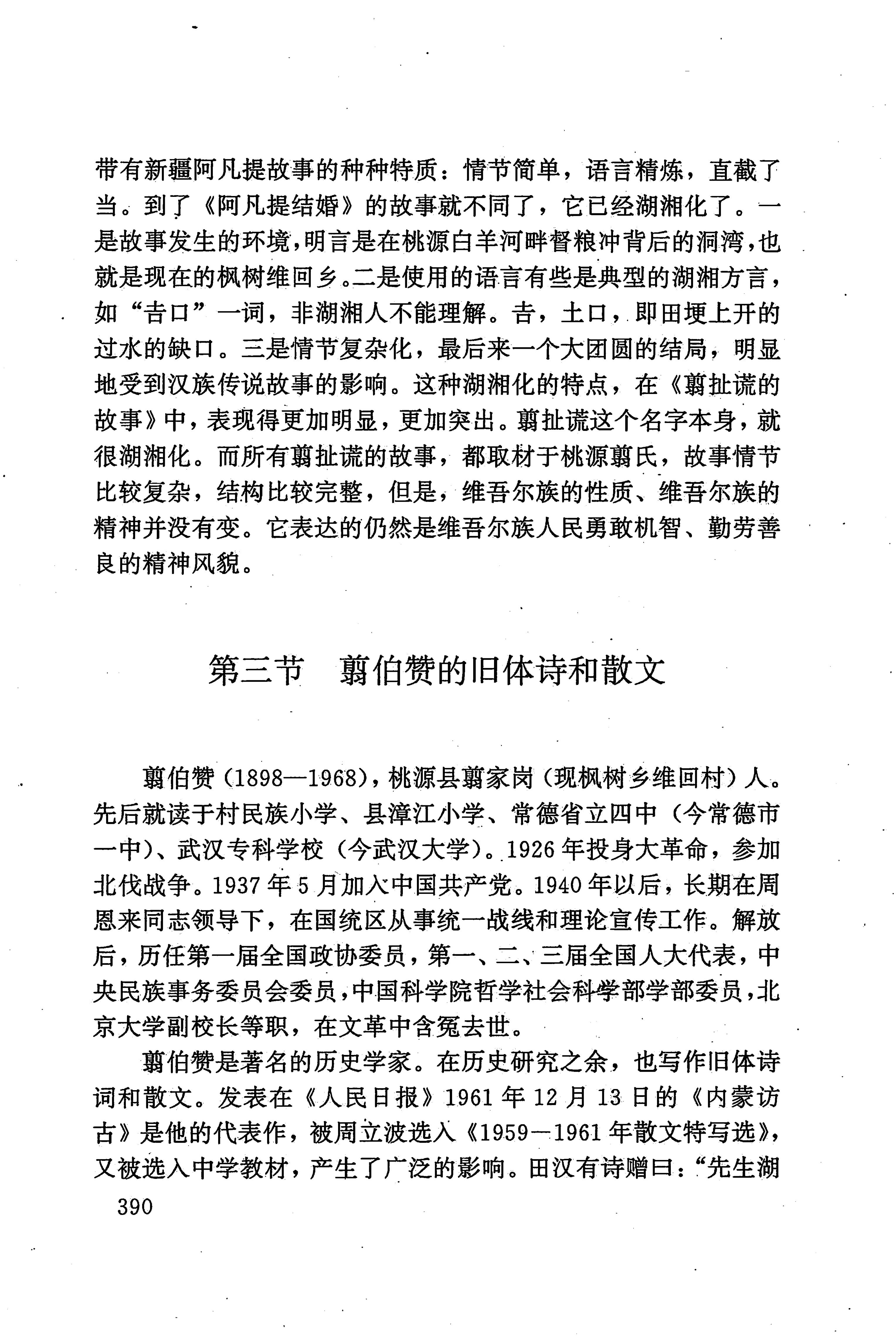 湖南少数民族文学史_400.jpg