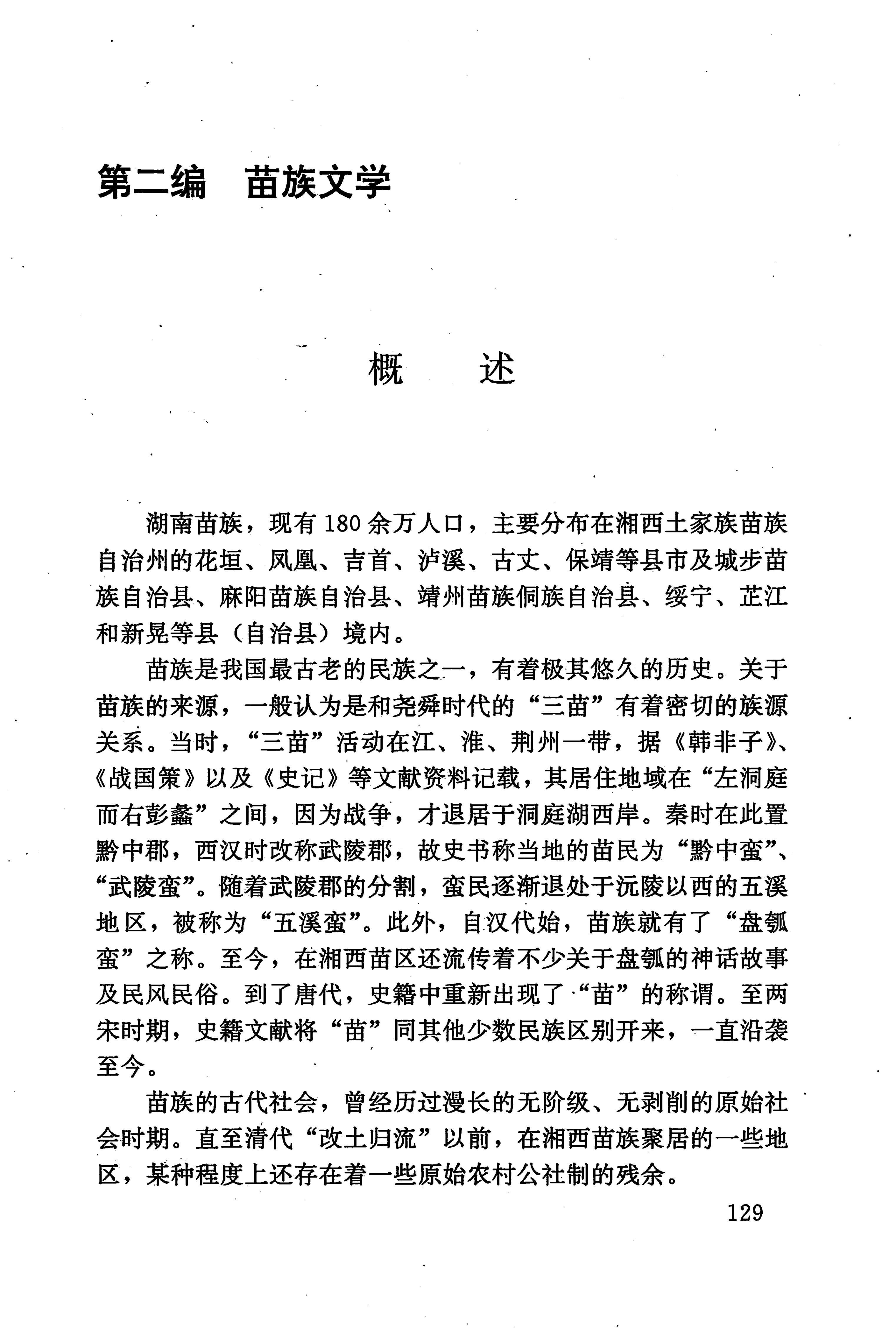 湖南少数民族文学史_139.jpg