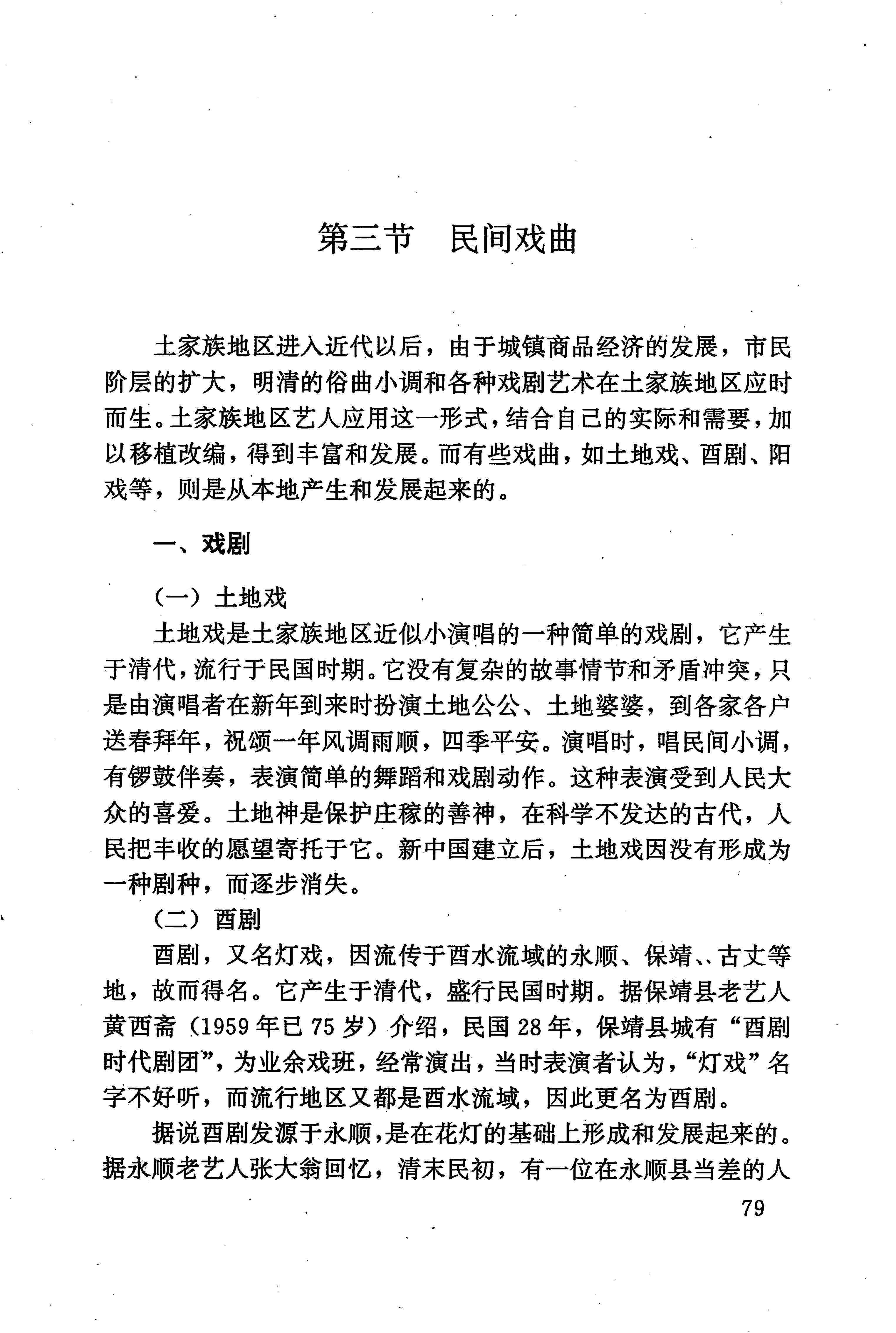 湖南少数民族文学史_89.jpg