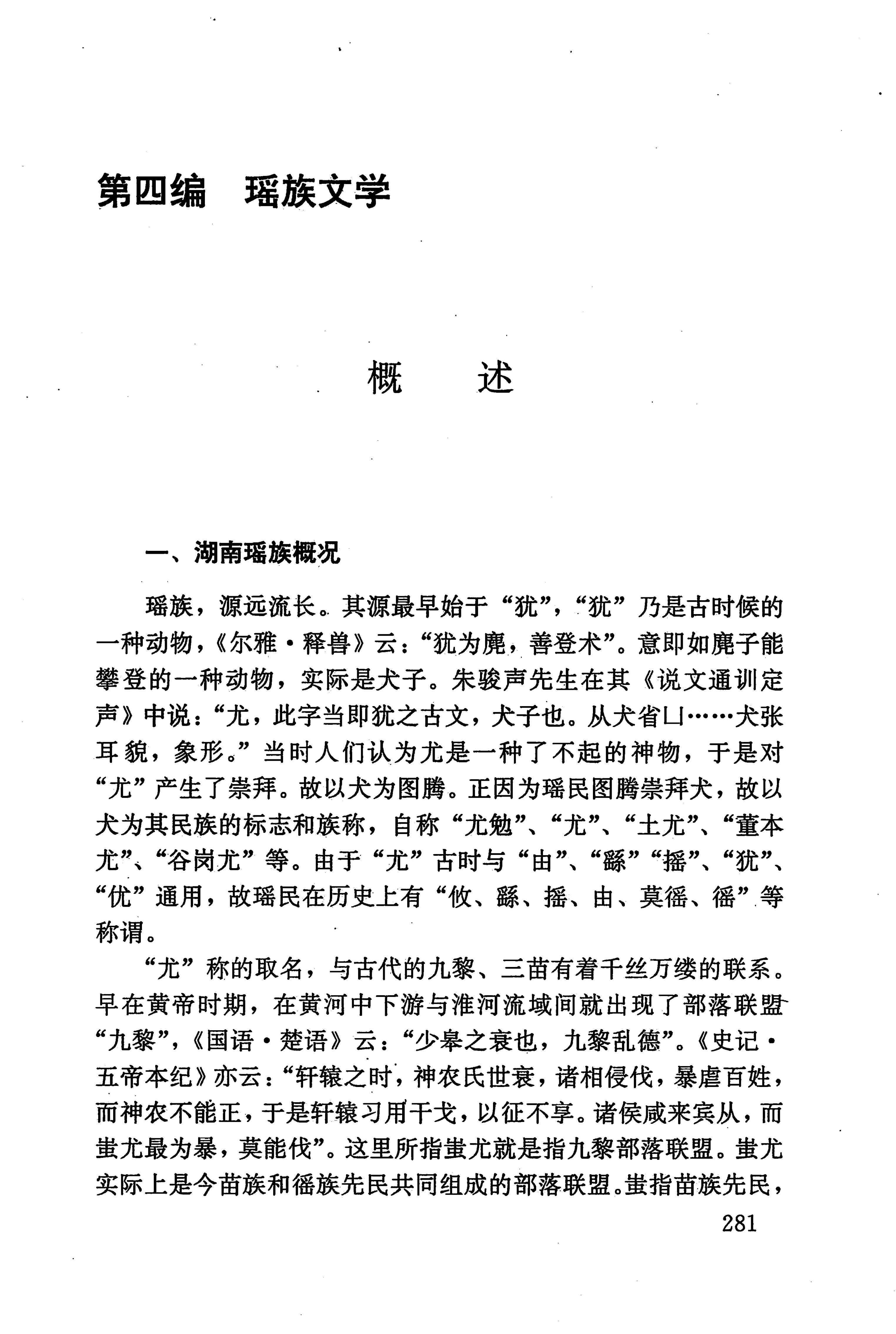 湖南少数民族文学史_291.jpg