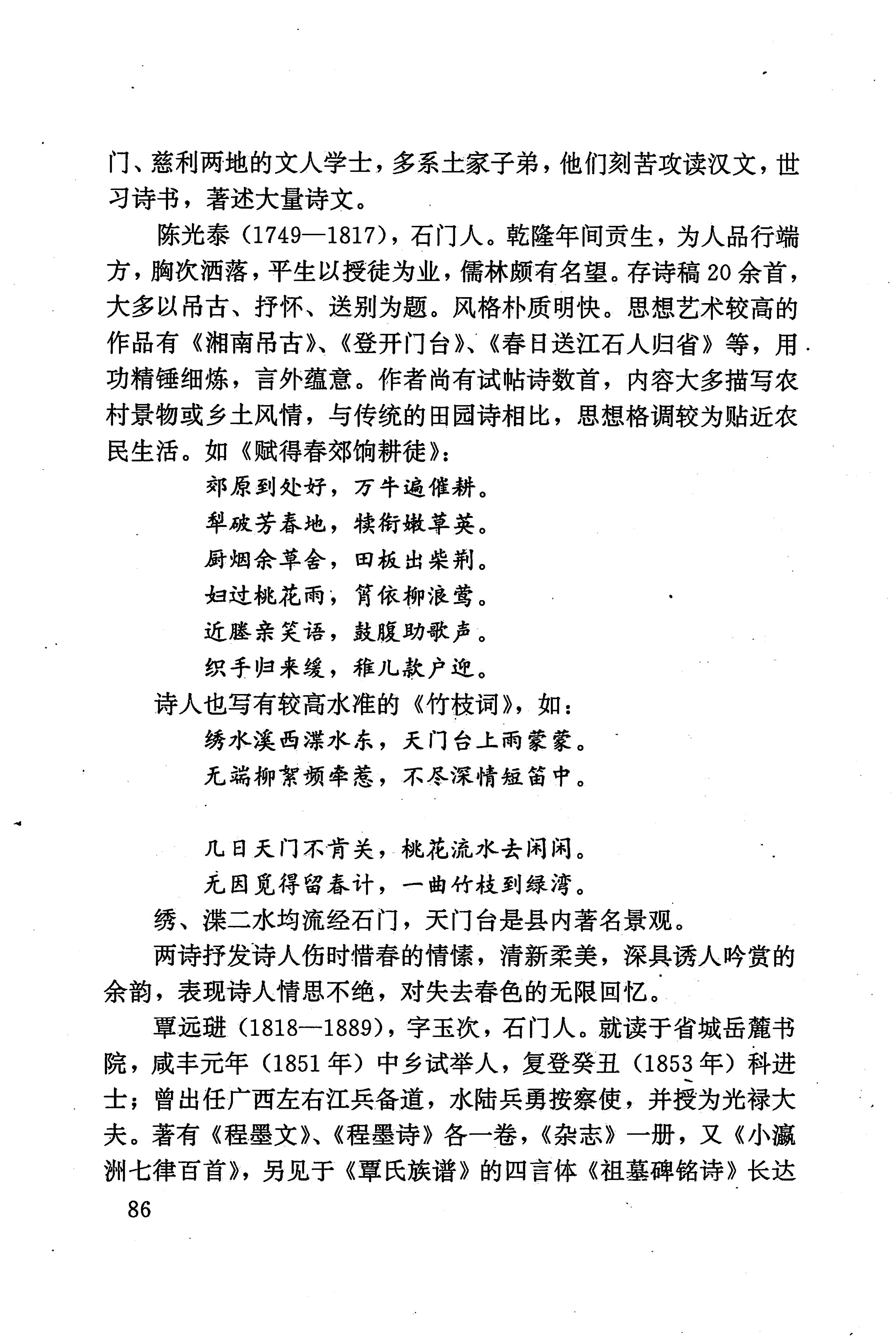 湖南少数民族文学史_96.jpg