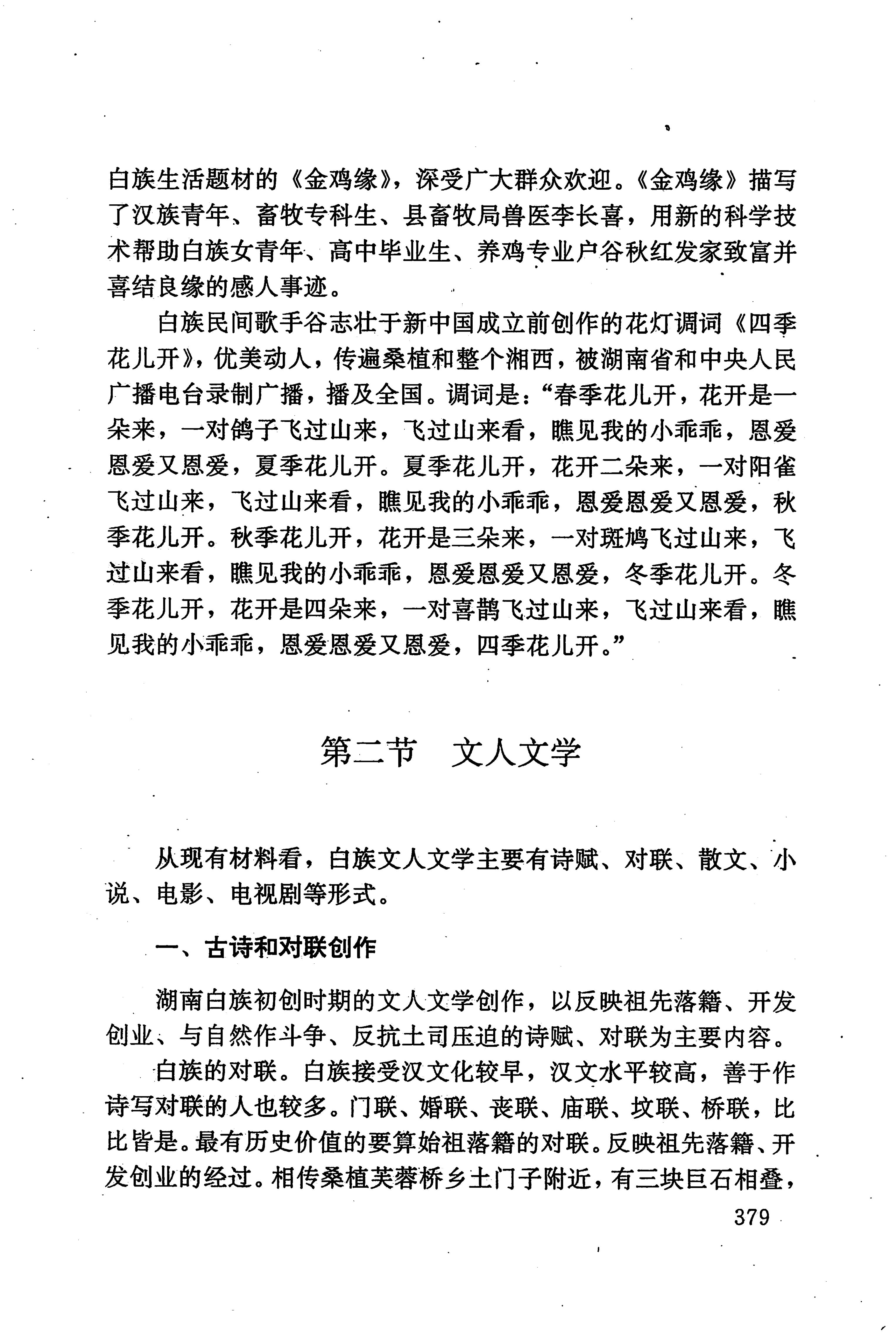 湖南少数民族文学史_389.jpg