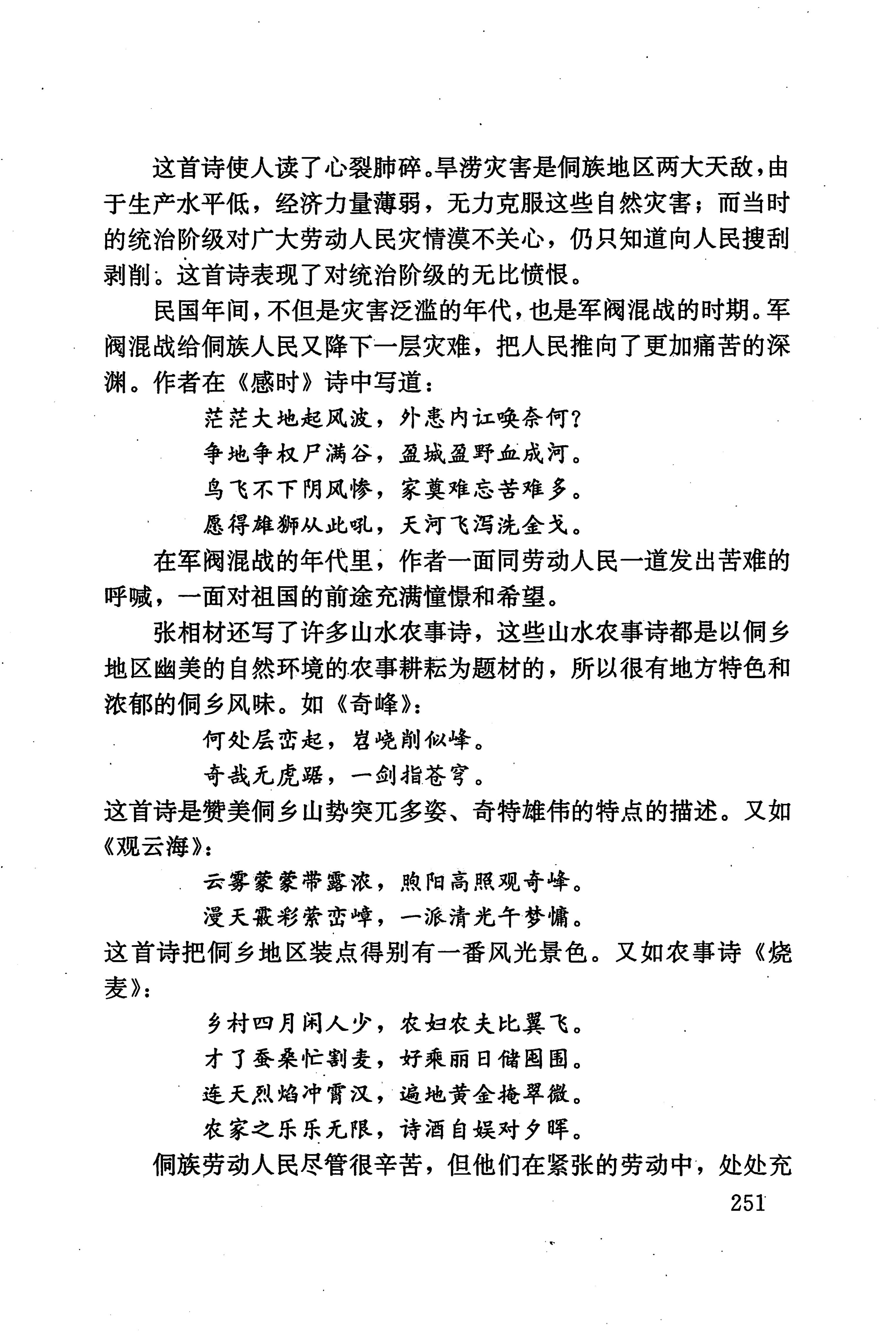 湖南少数民族文学史_261.jpg