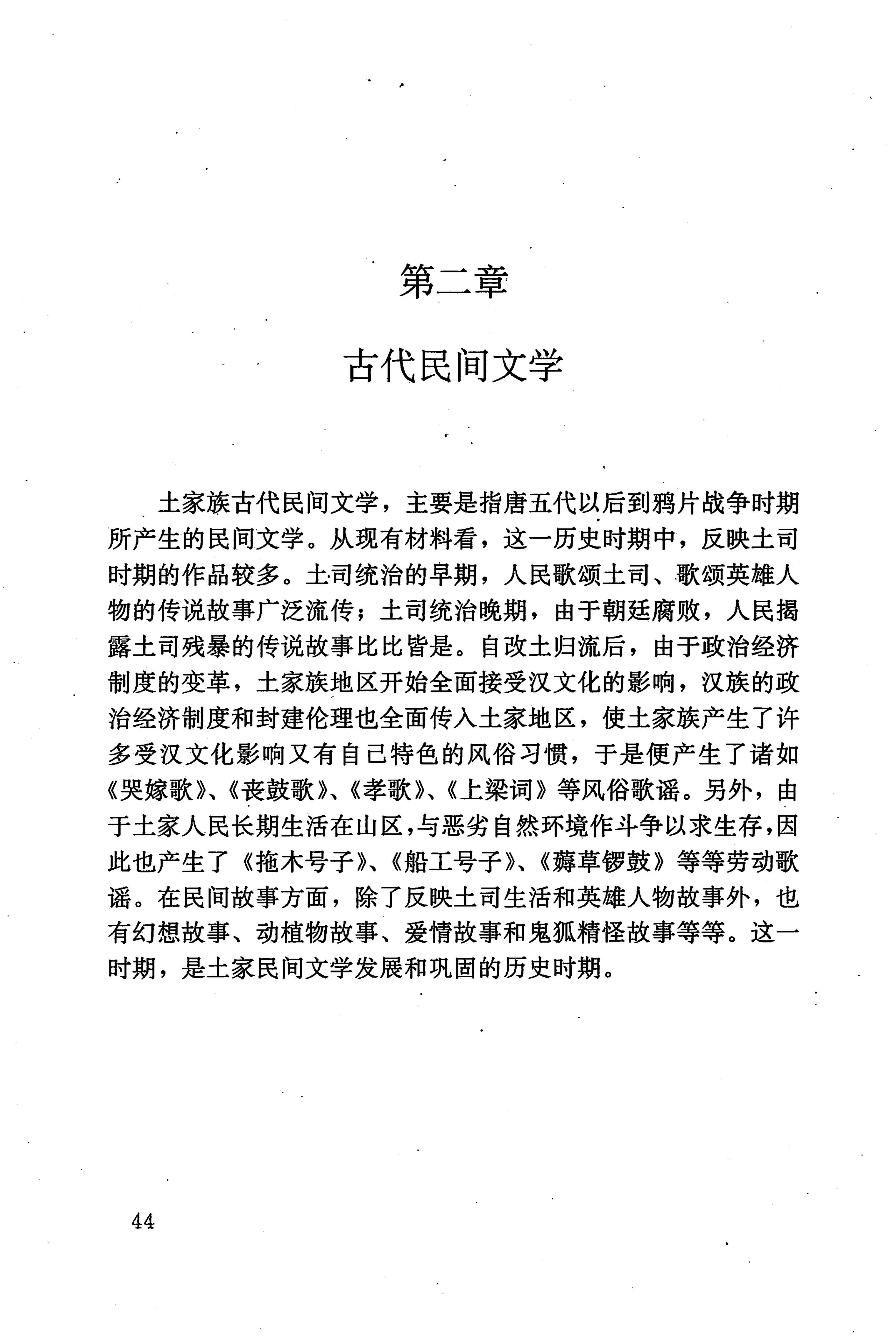 湖南少数民族文学史_54.jpg