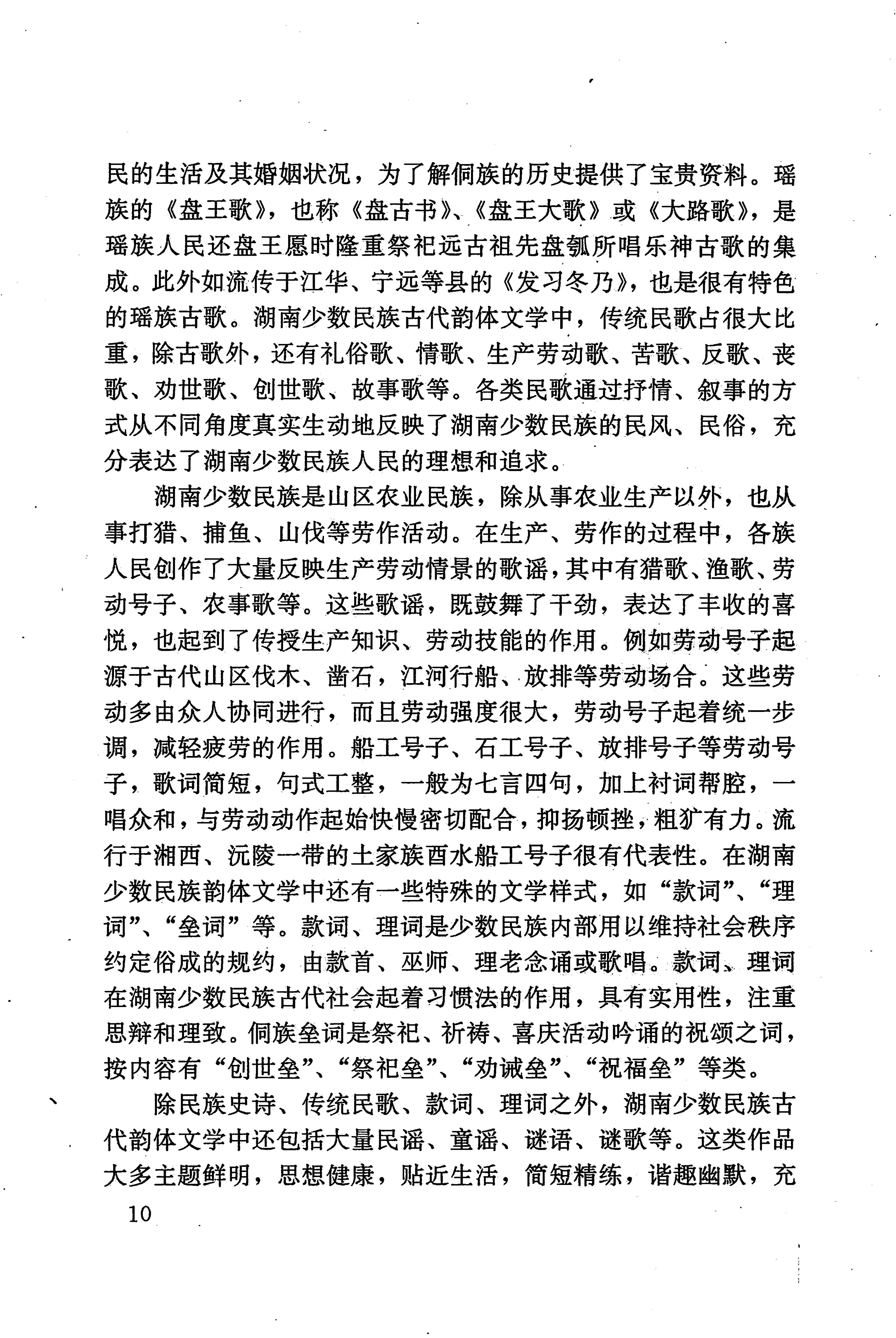湖南少数民族文学史_20.jpg