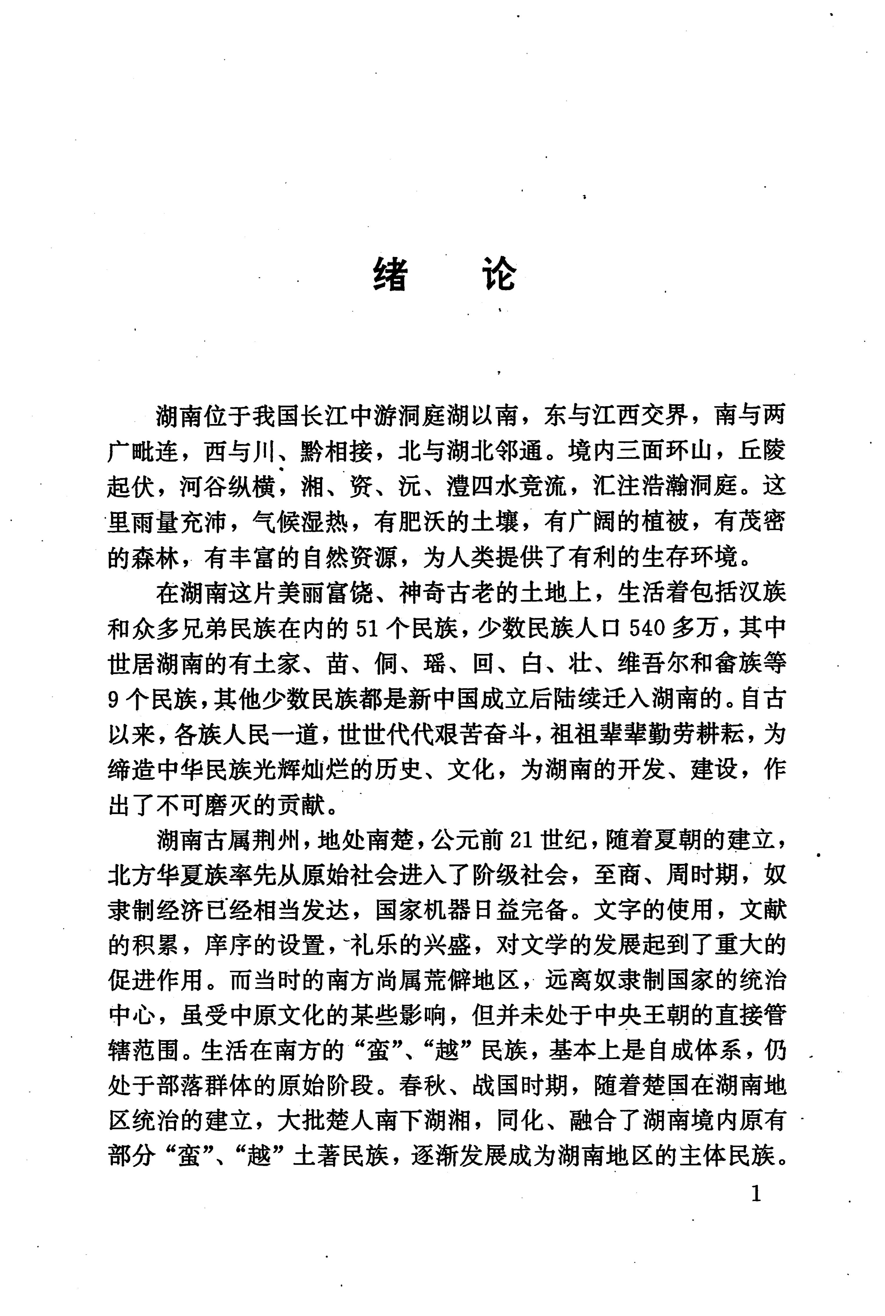 湖南少数民族文学史_11.jpg