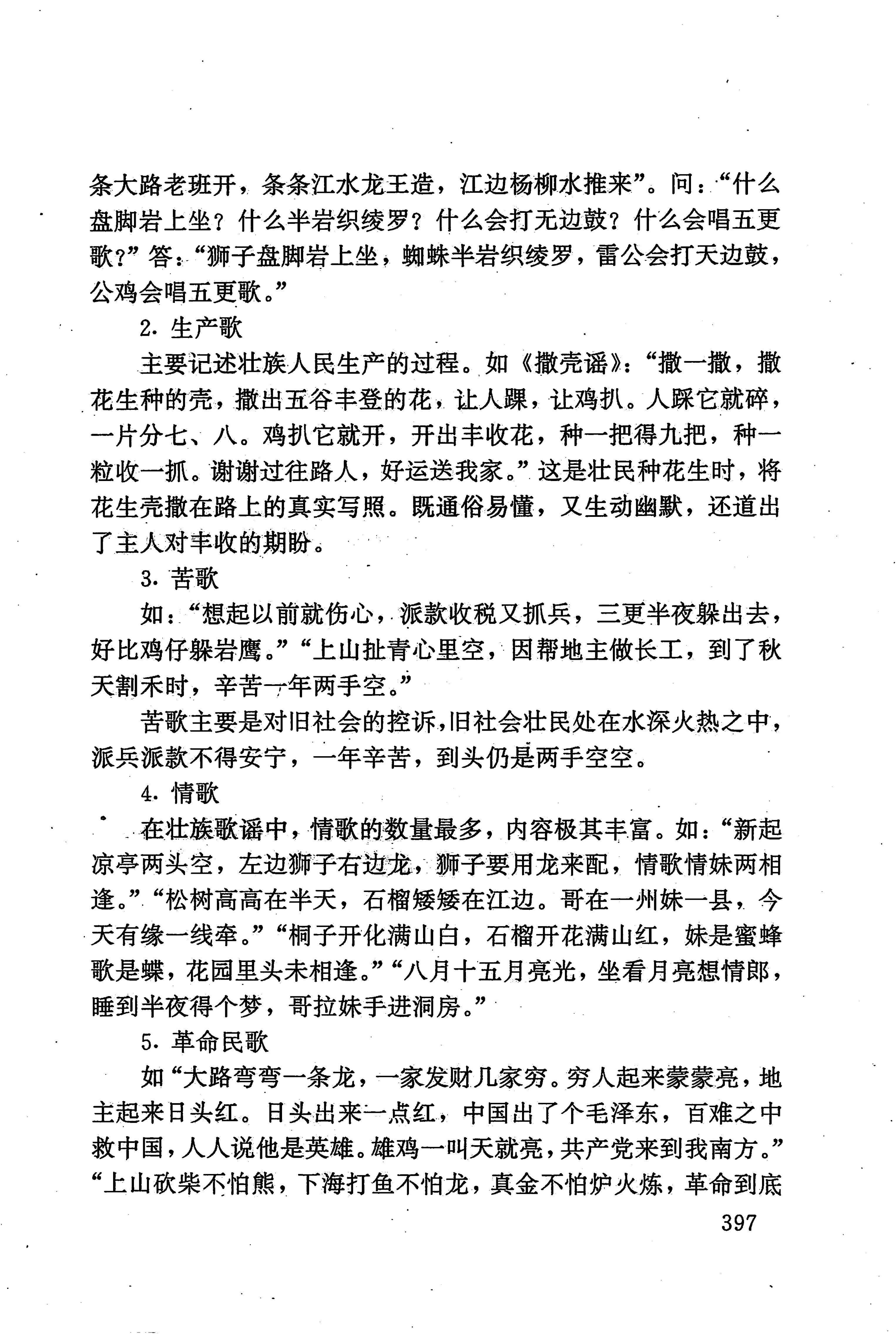 湖南少数民族文学史_407.jpg