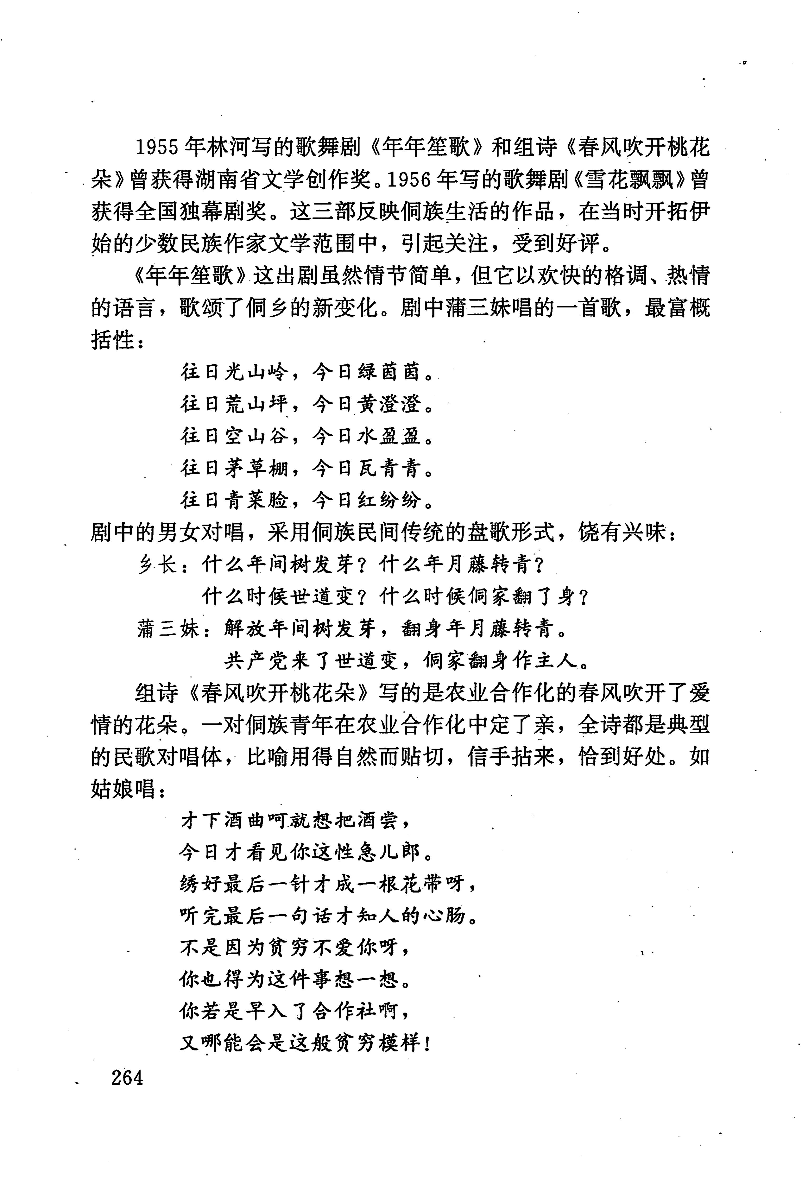 湖南少数民族文学史_274.jpg