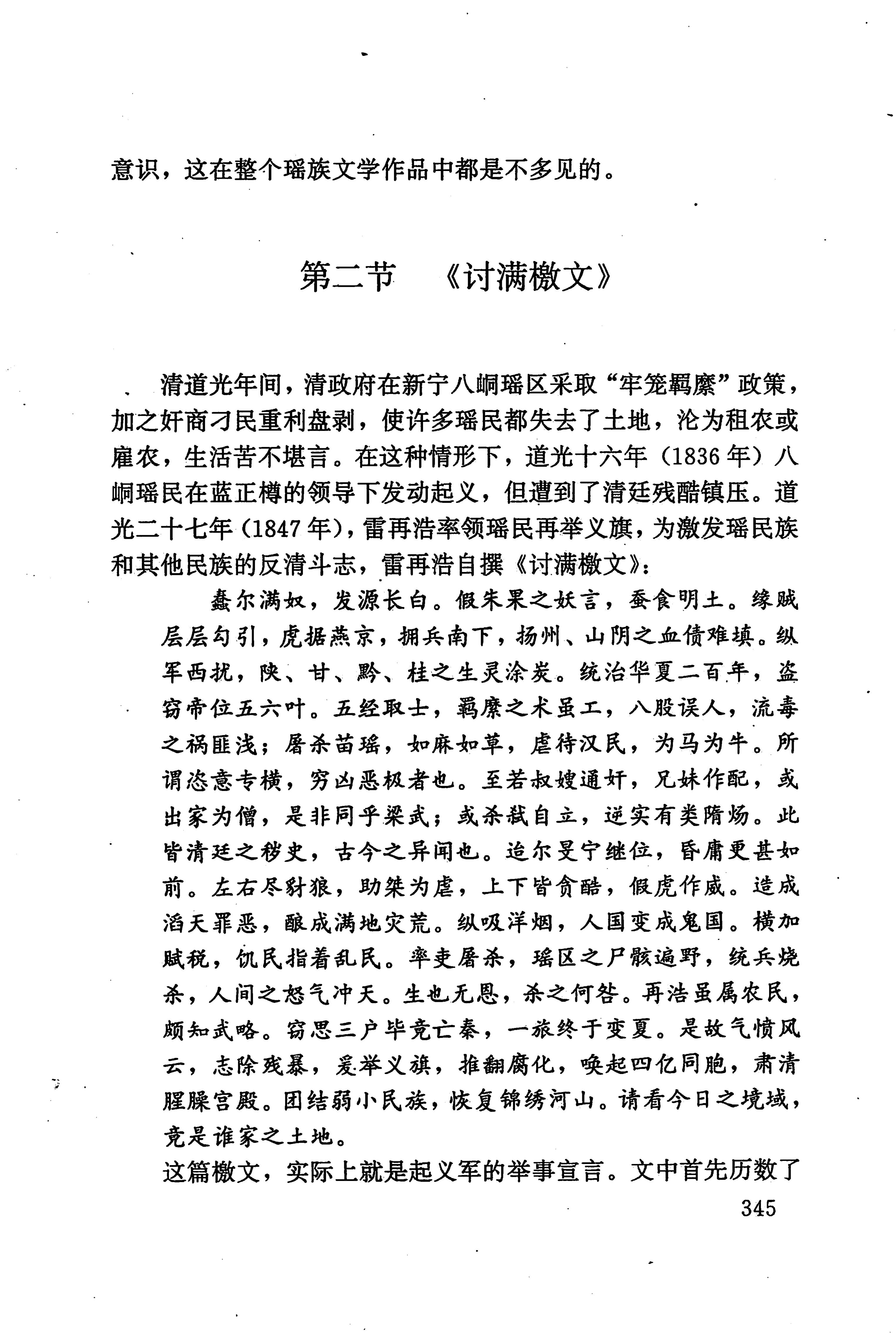 湖南少数民族文学史_355.jpg