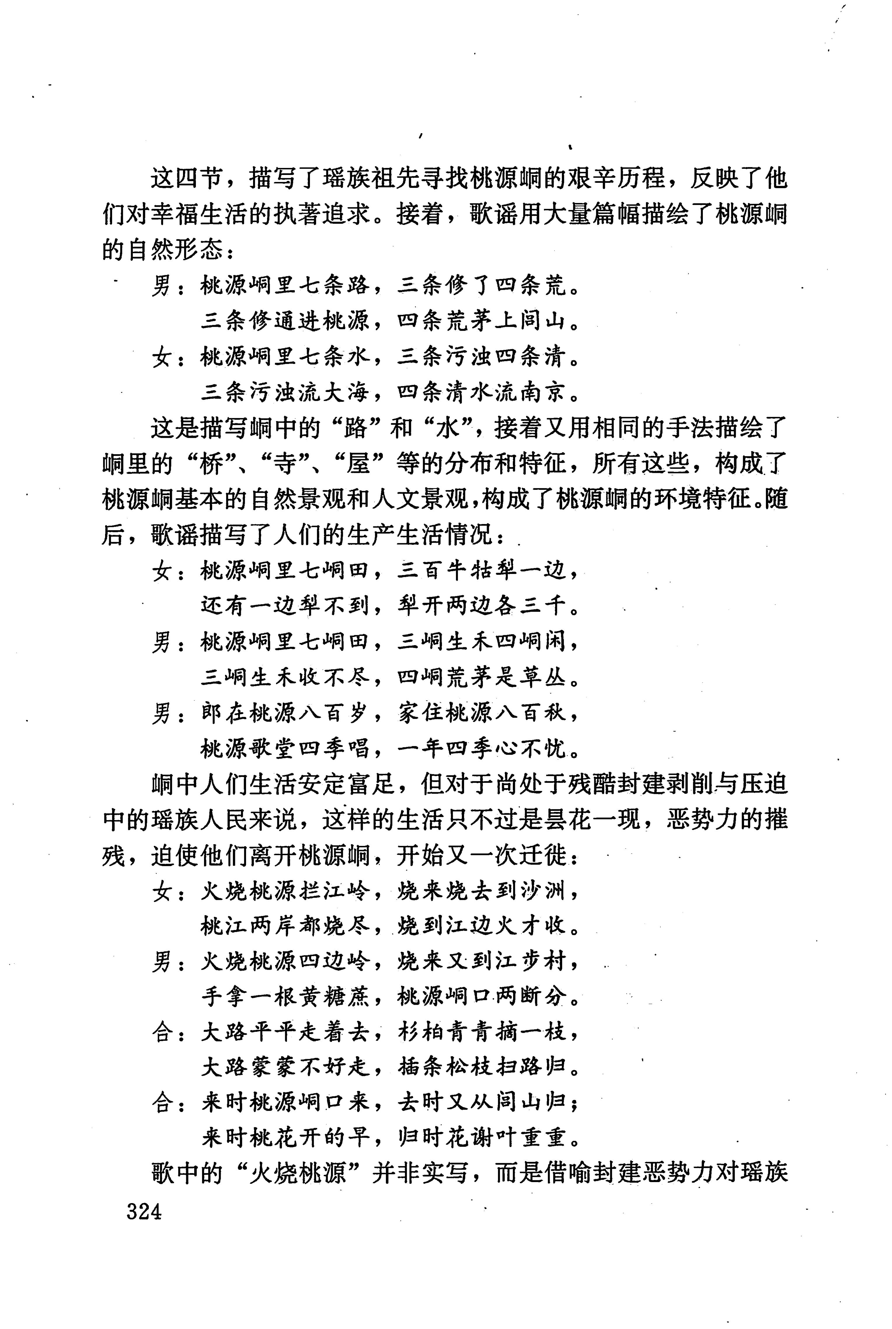 湖南少数民族文学史_334.jpg