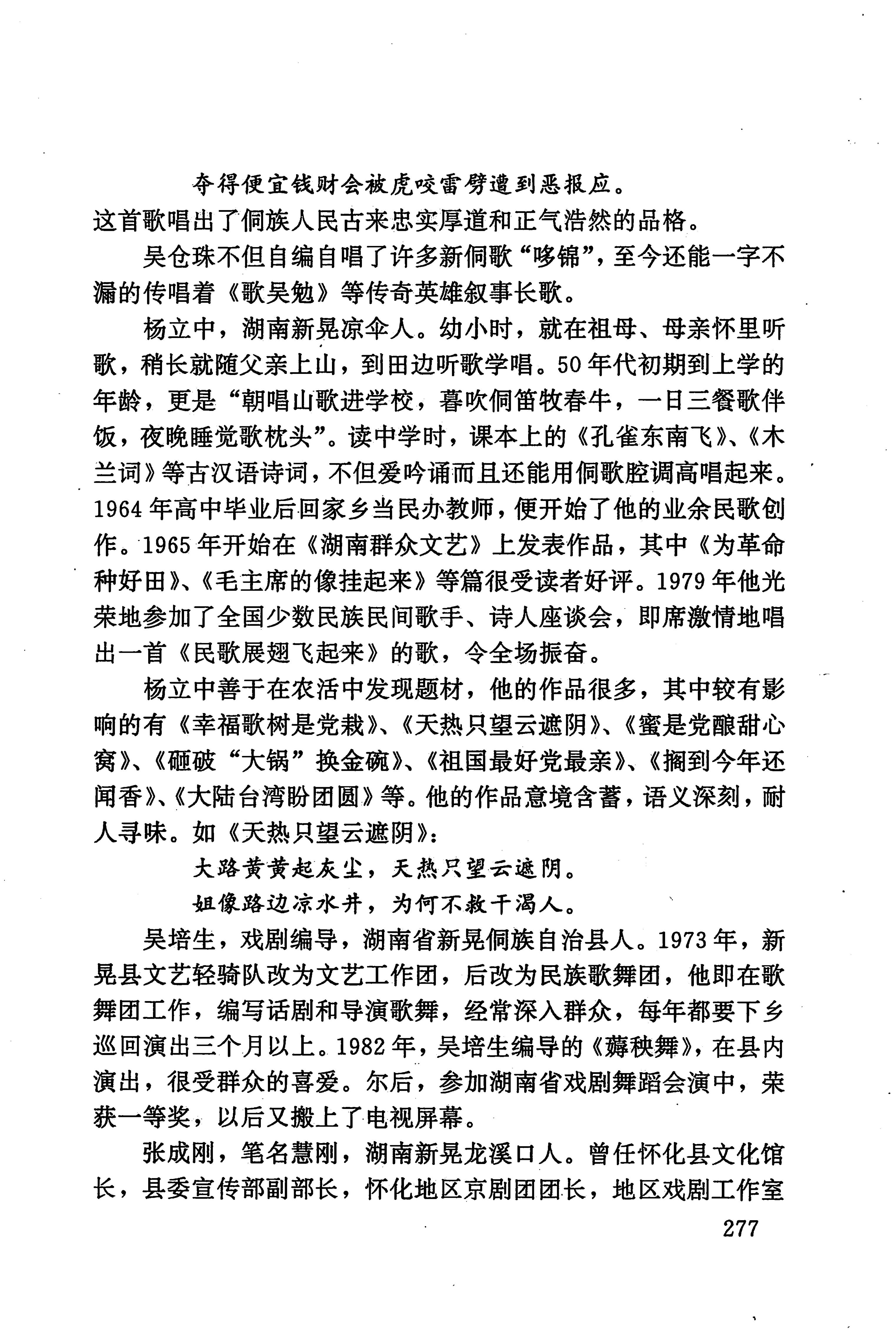 湖南少数民族文学史_287.jpg