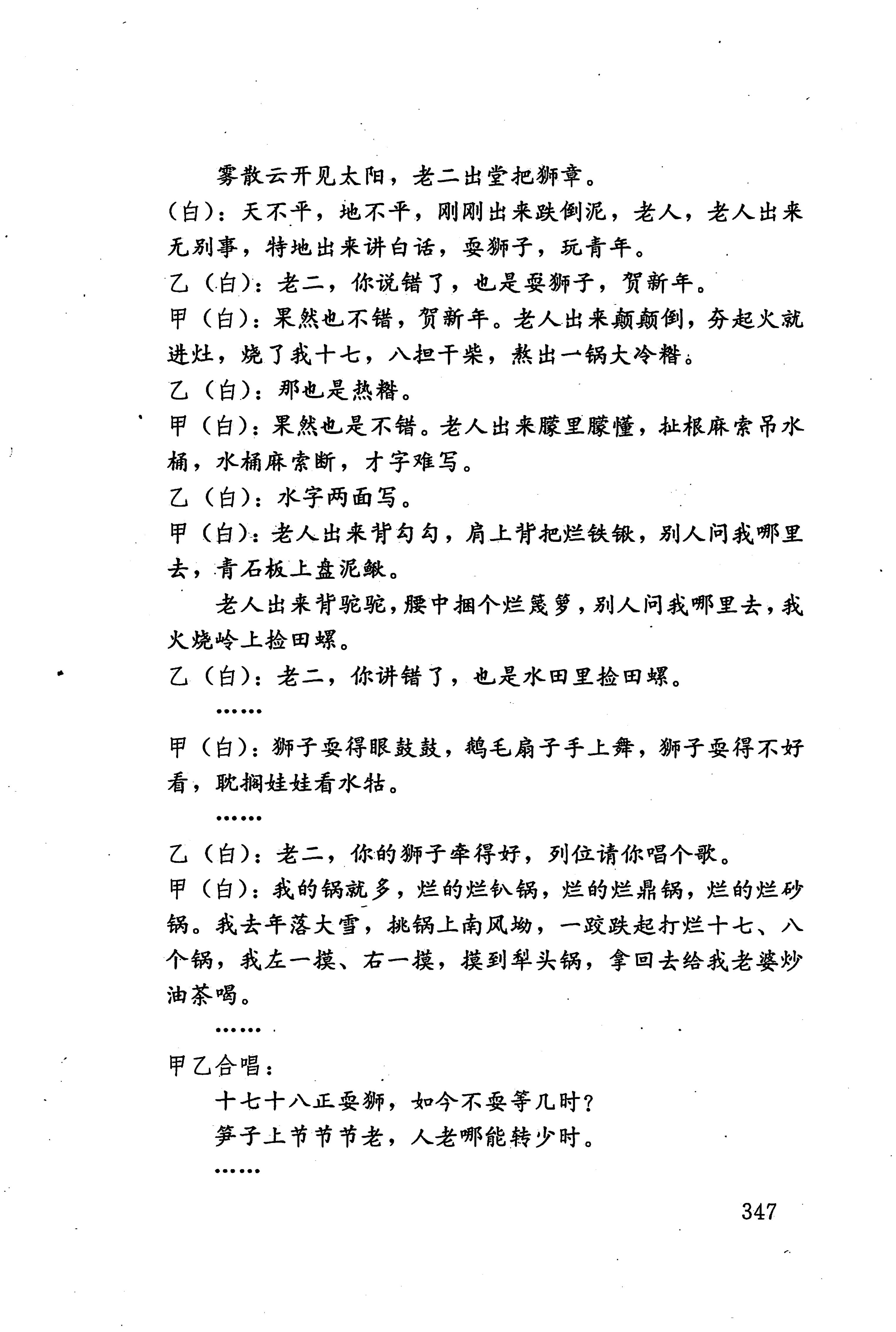 湖南少数民族文学史_357.jpg
