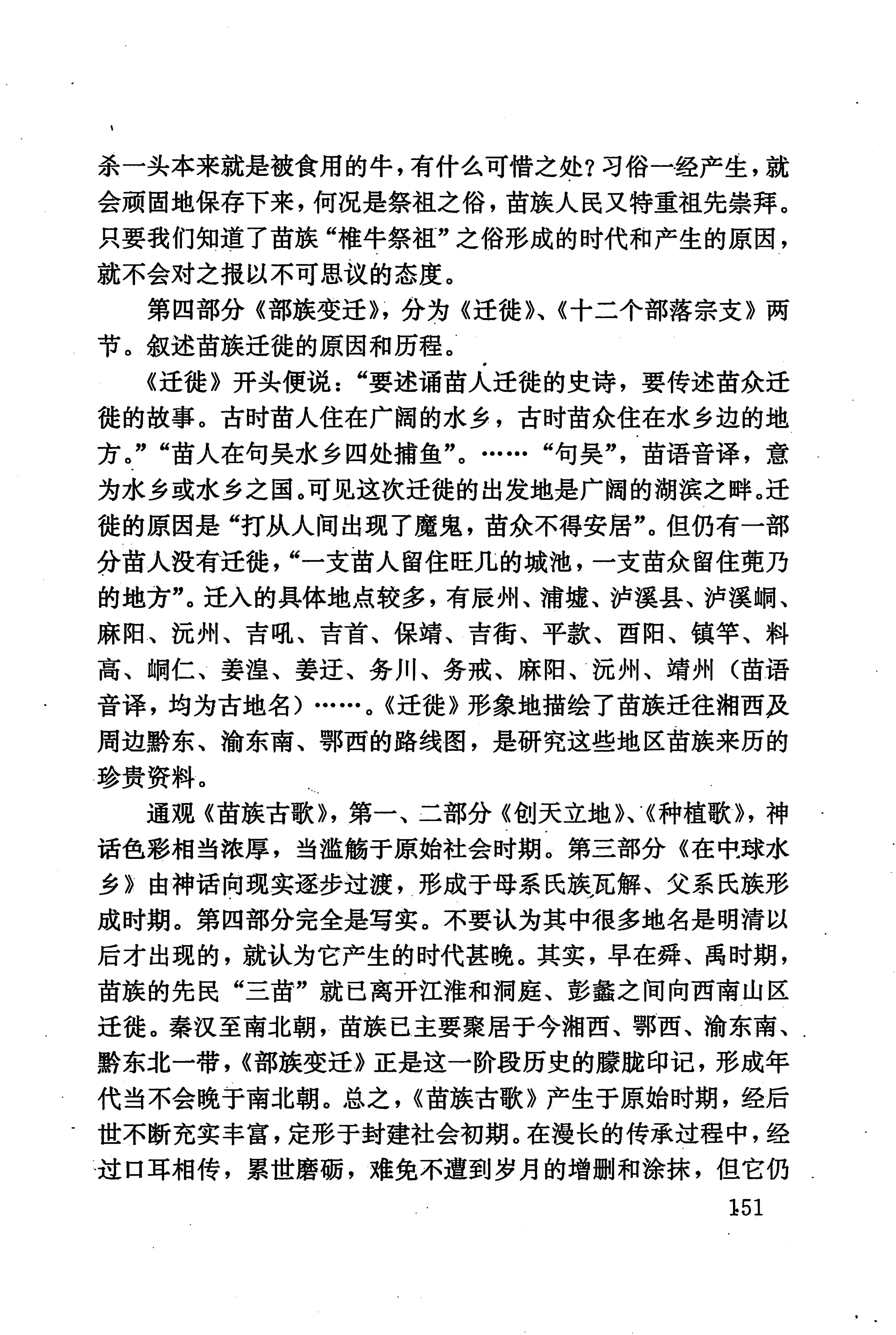 湖南少数民族文学史_161.jpg