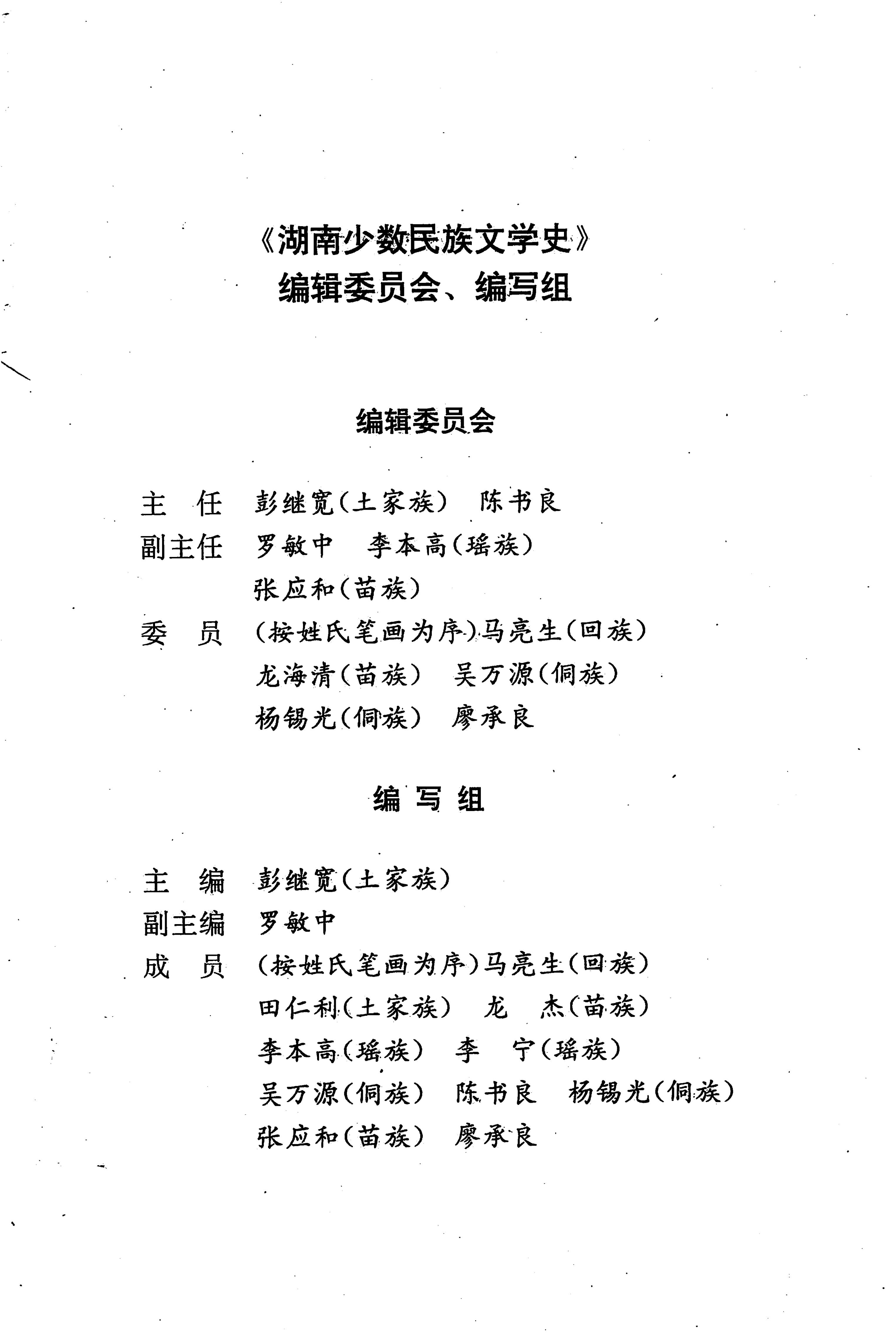 湖南少数民族文学史_01.jpg