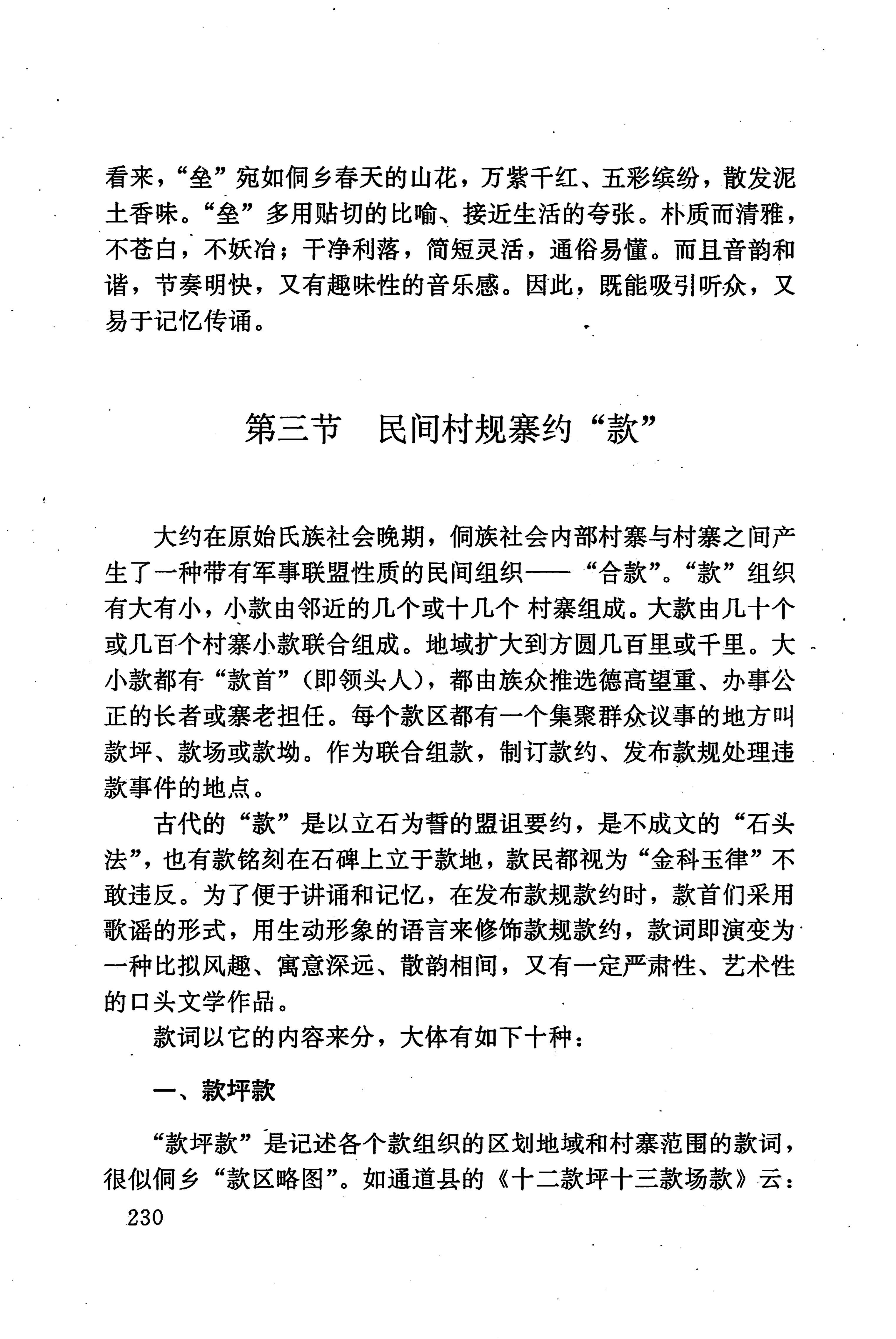湖南少数民族文学史_240.jpg