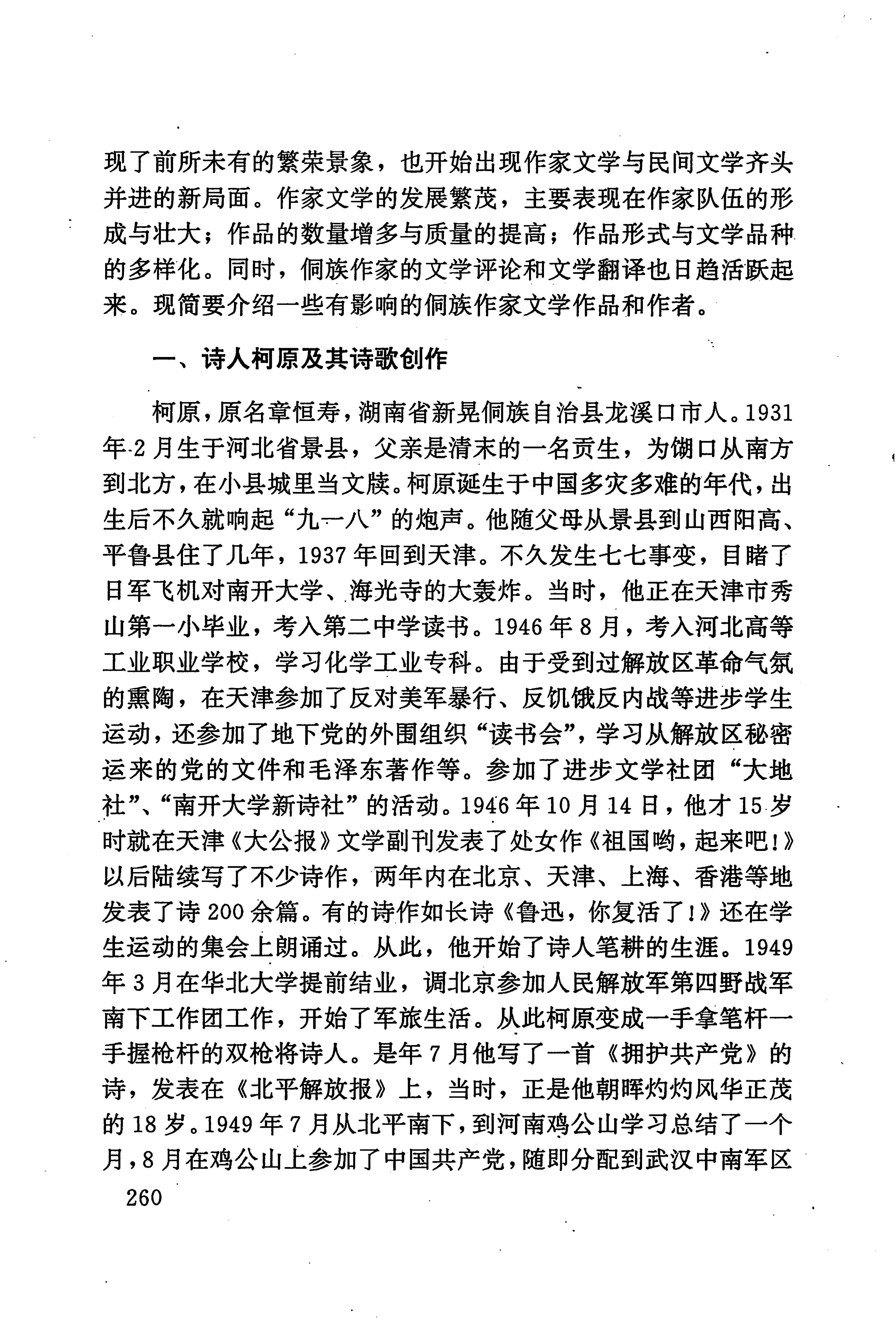 湖南少数民族文学史_270.jpg
