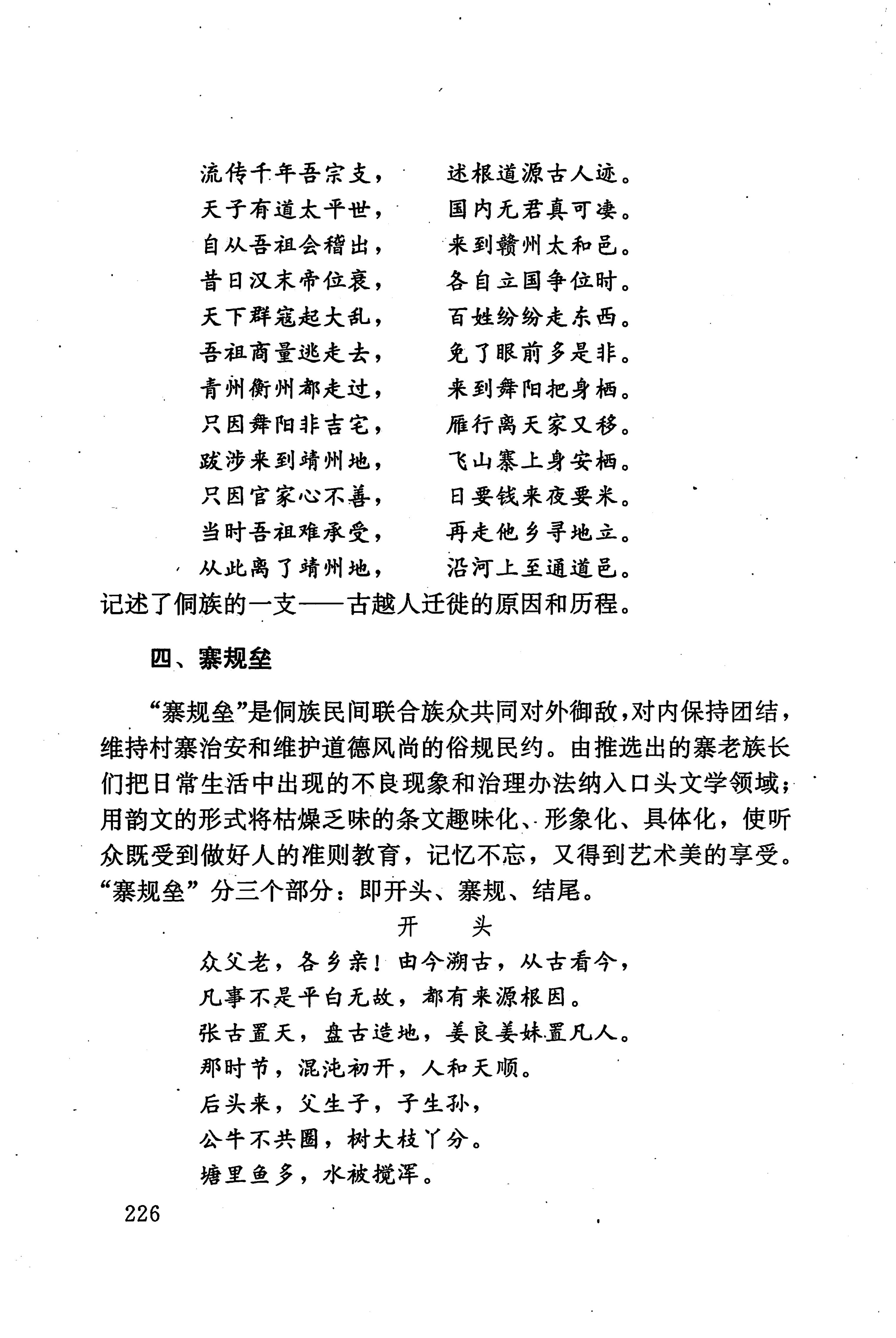 湖南少数民族文学史_236.jpg