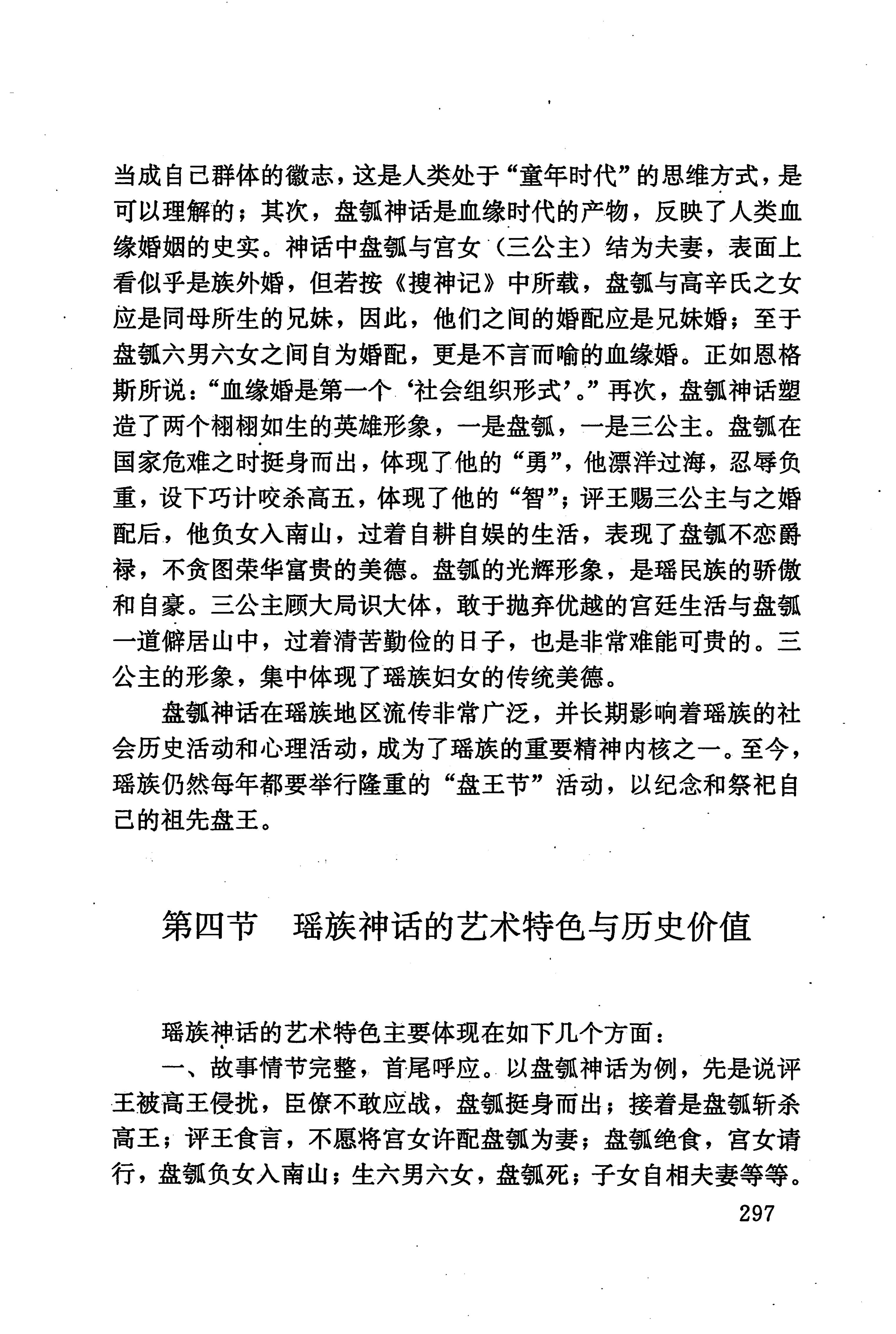 湖南少数民族文学史_307.jpg