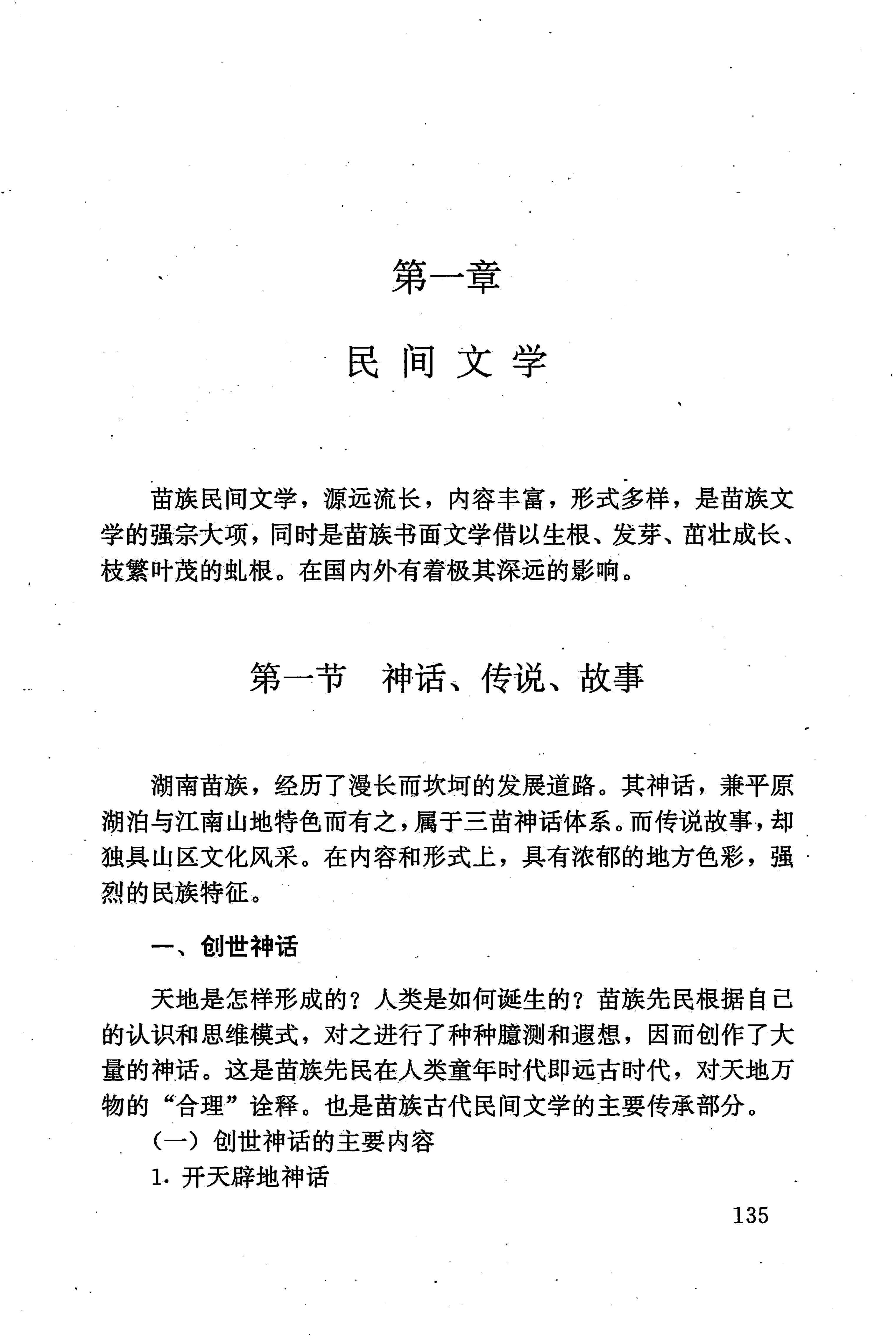 湖南少数民族文学史_145.jpg