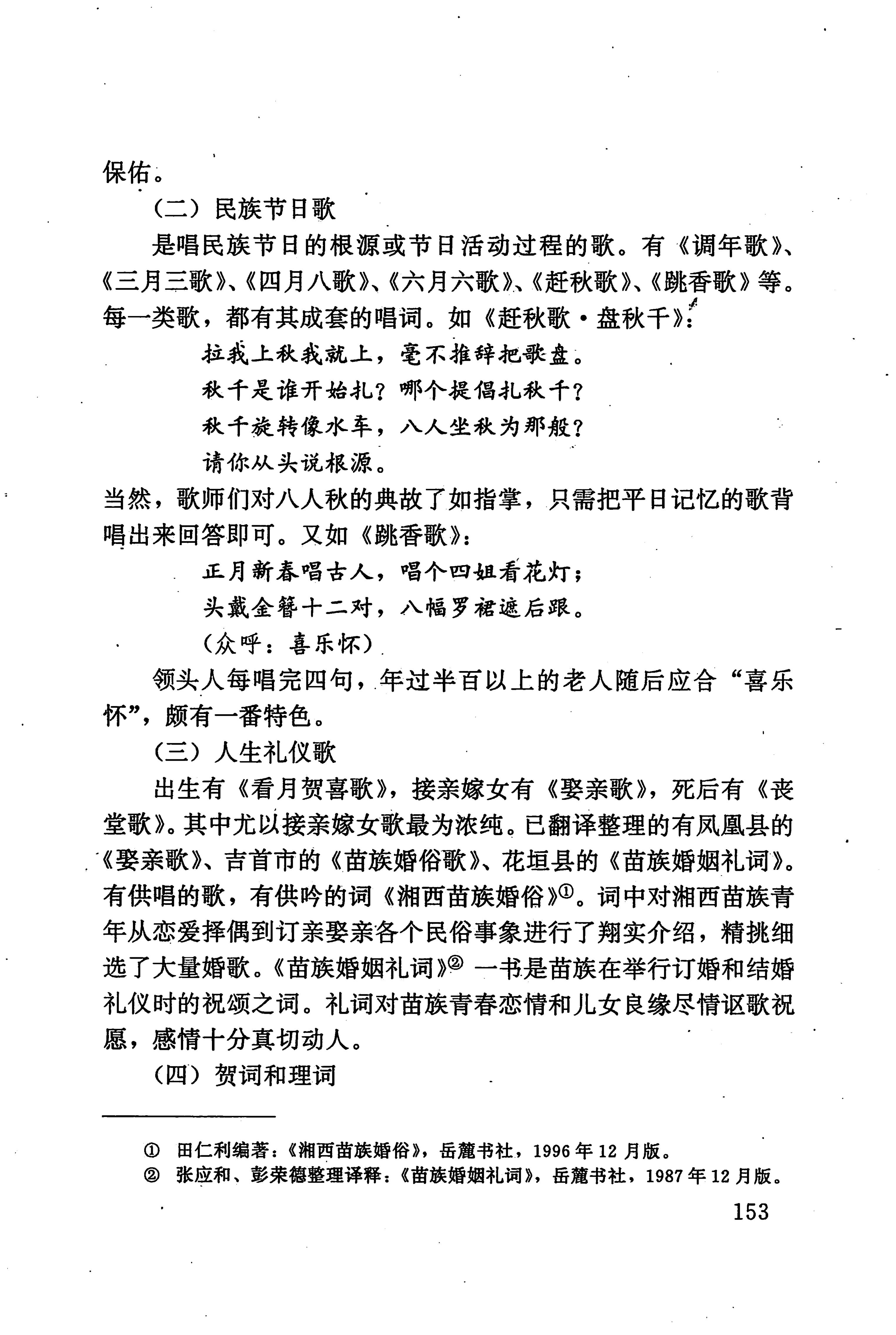 湖南少数民族文学史_163.jpg