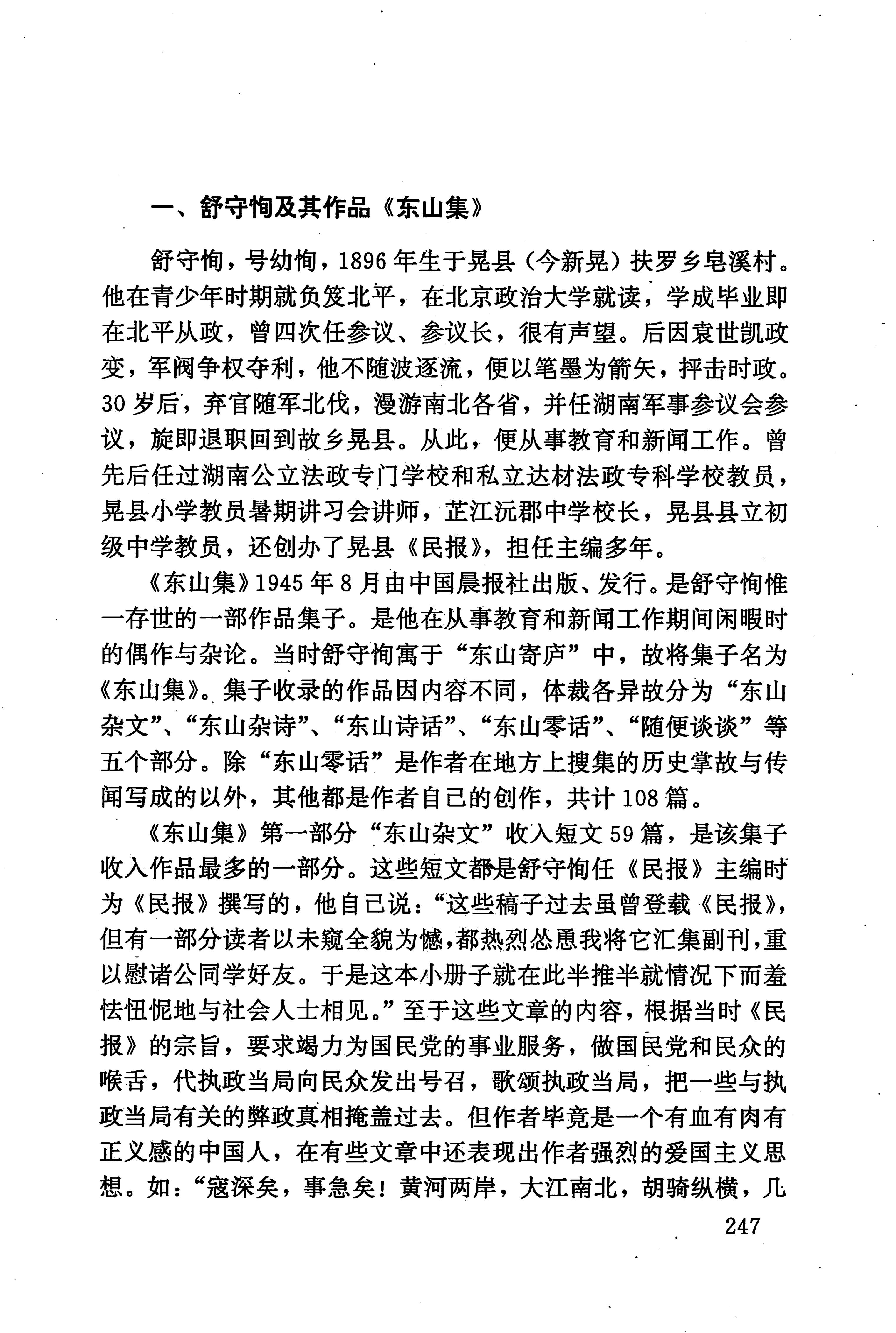 湖南少数民族文学史_257.jpg