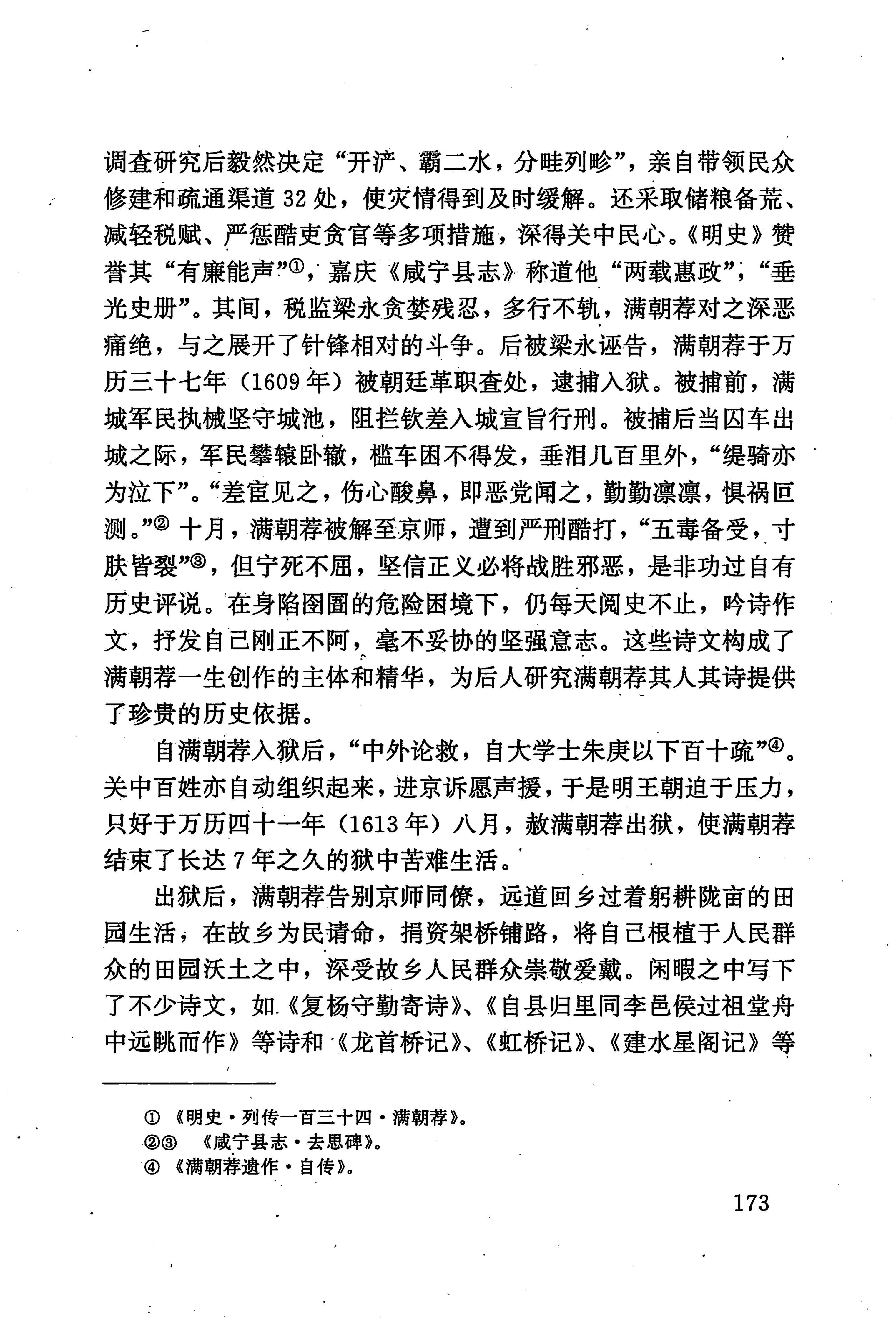 湖南少数民族文学史_183.jpg