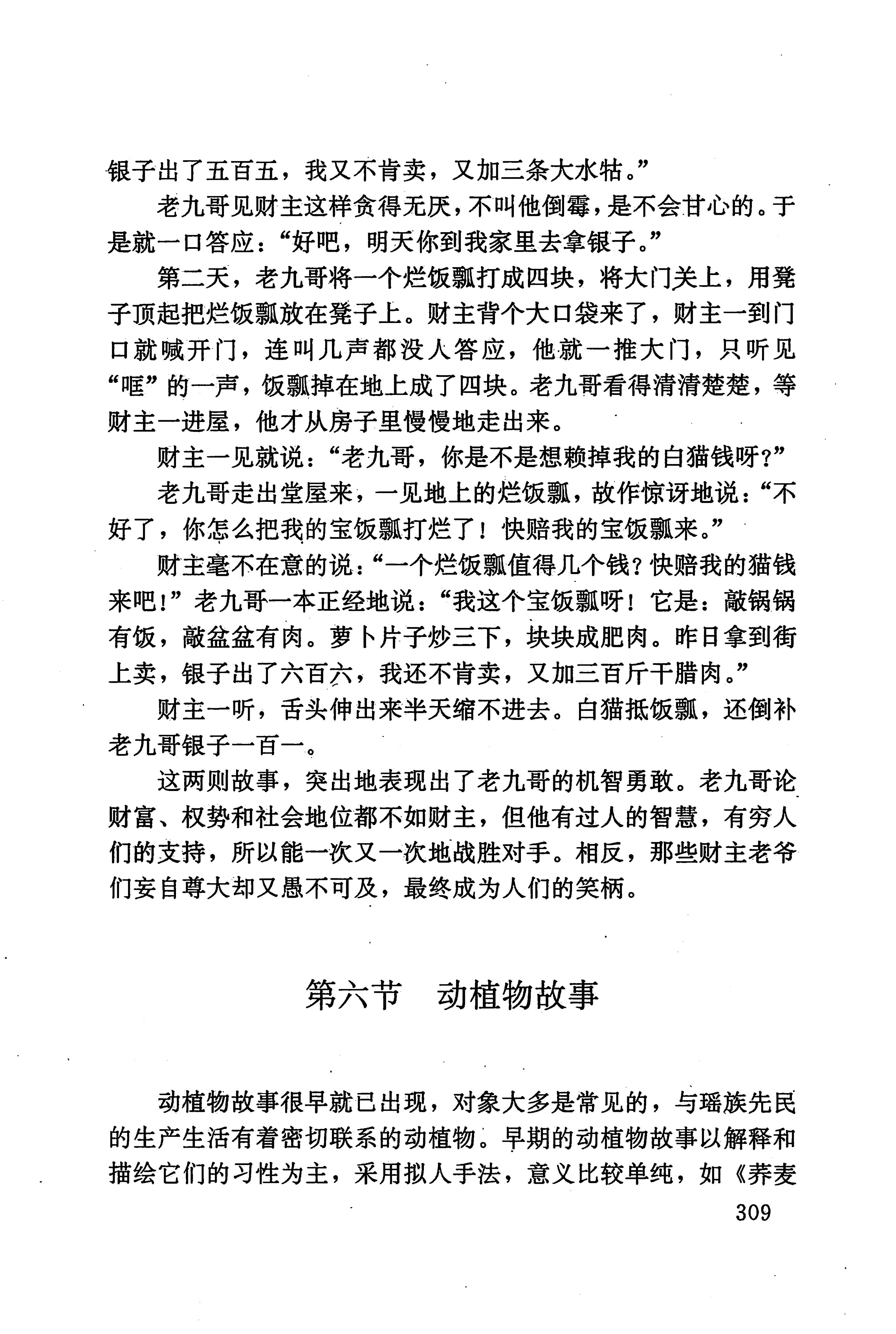 湖南少数民族文学史_319.jpg