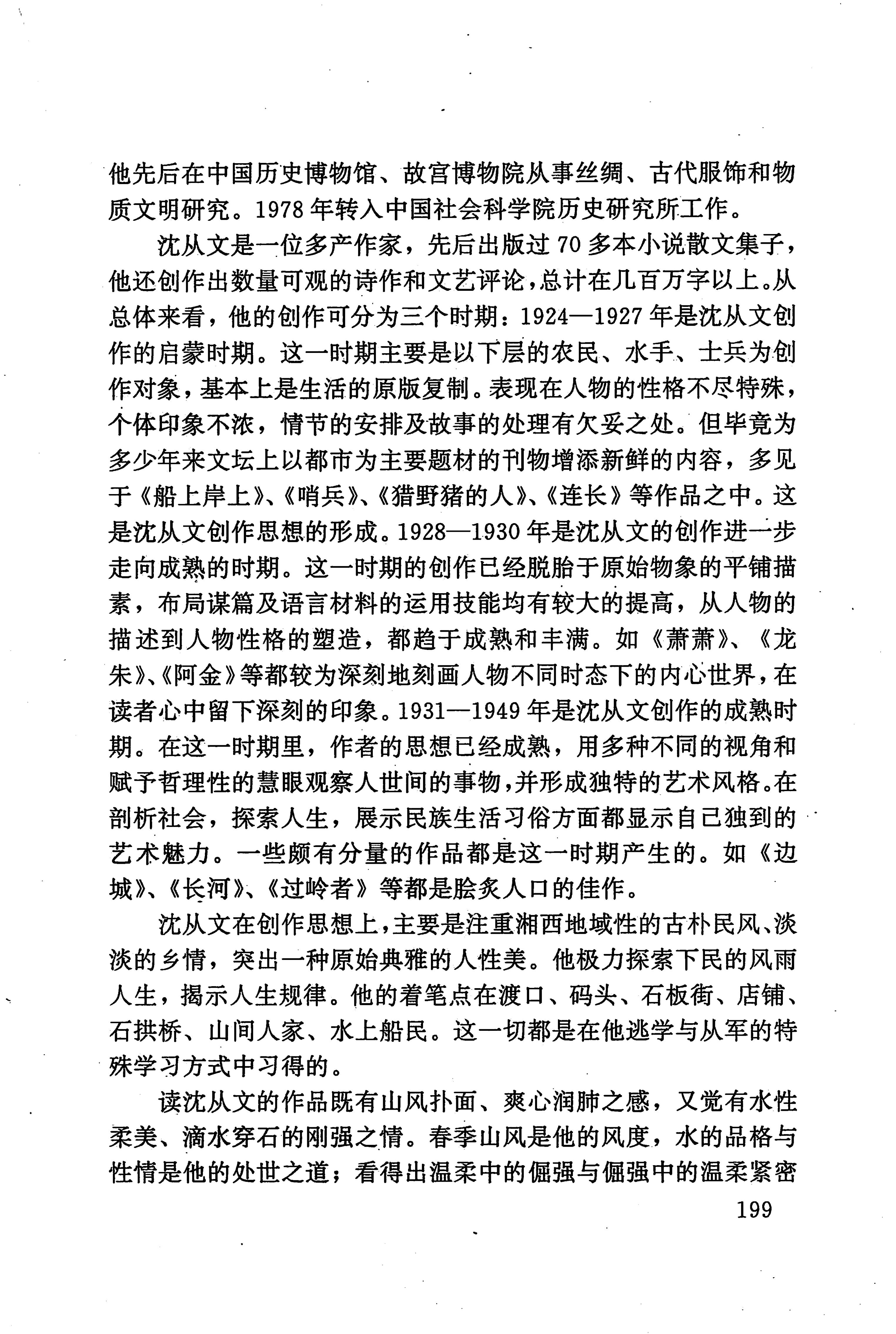 湖南少数民族文学史_209.jpg