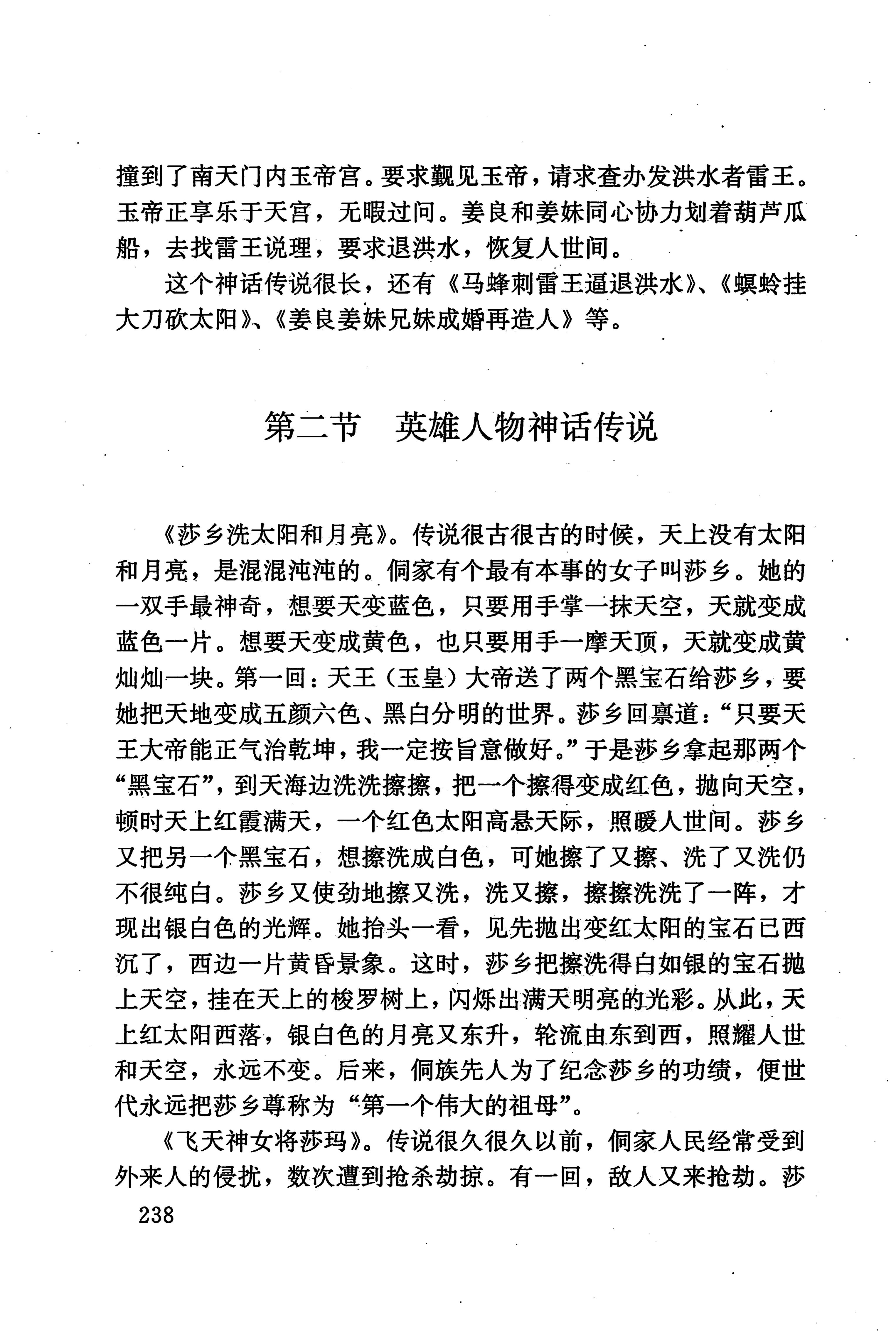 湖南少数民族文学史_248.jpg