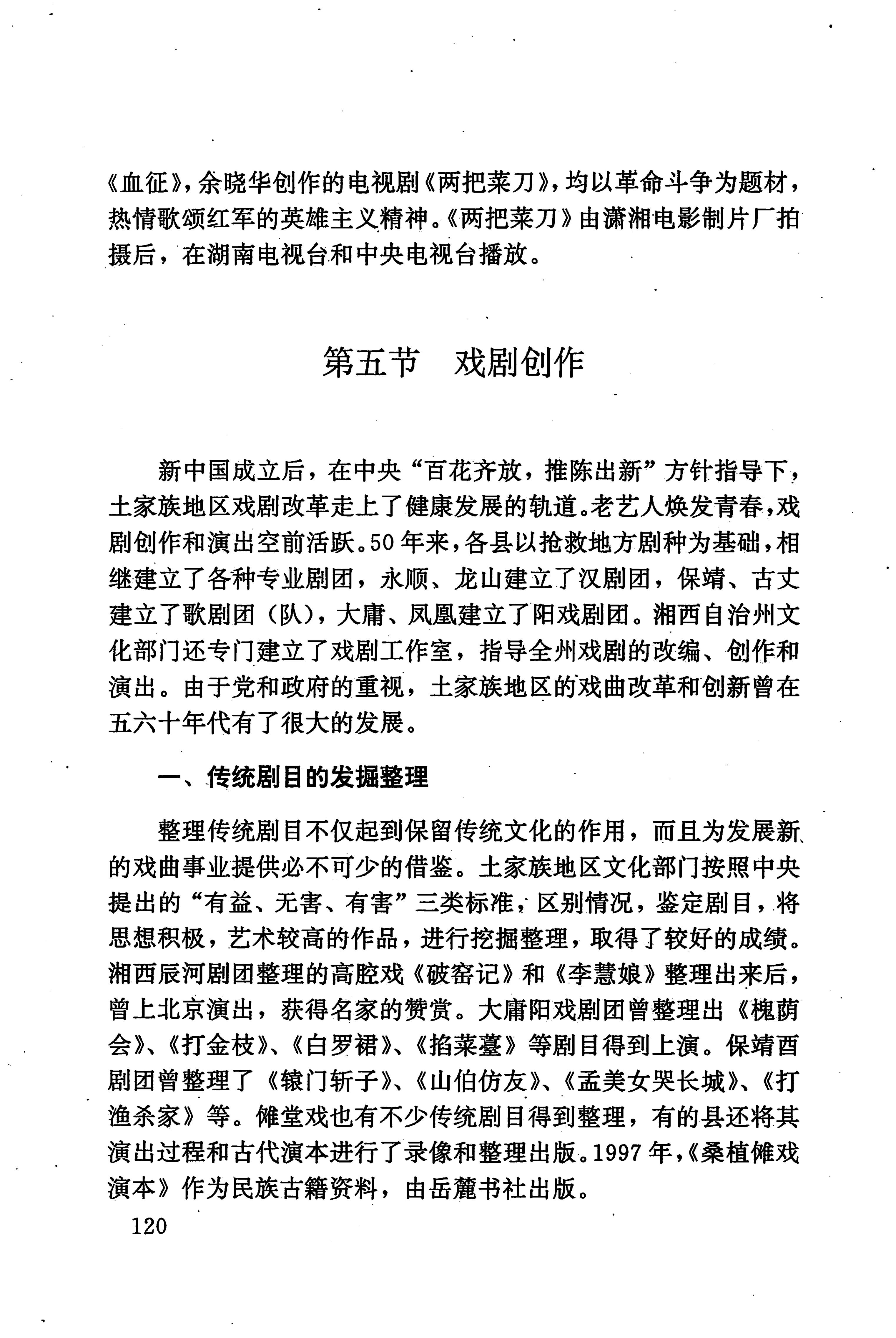 湖南少数民族文学史_130.jpg