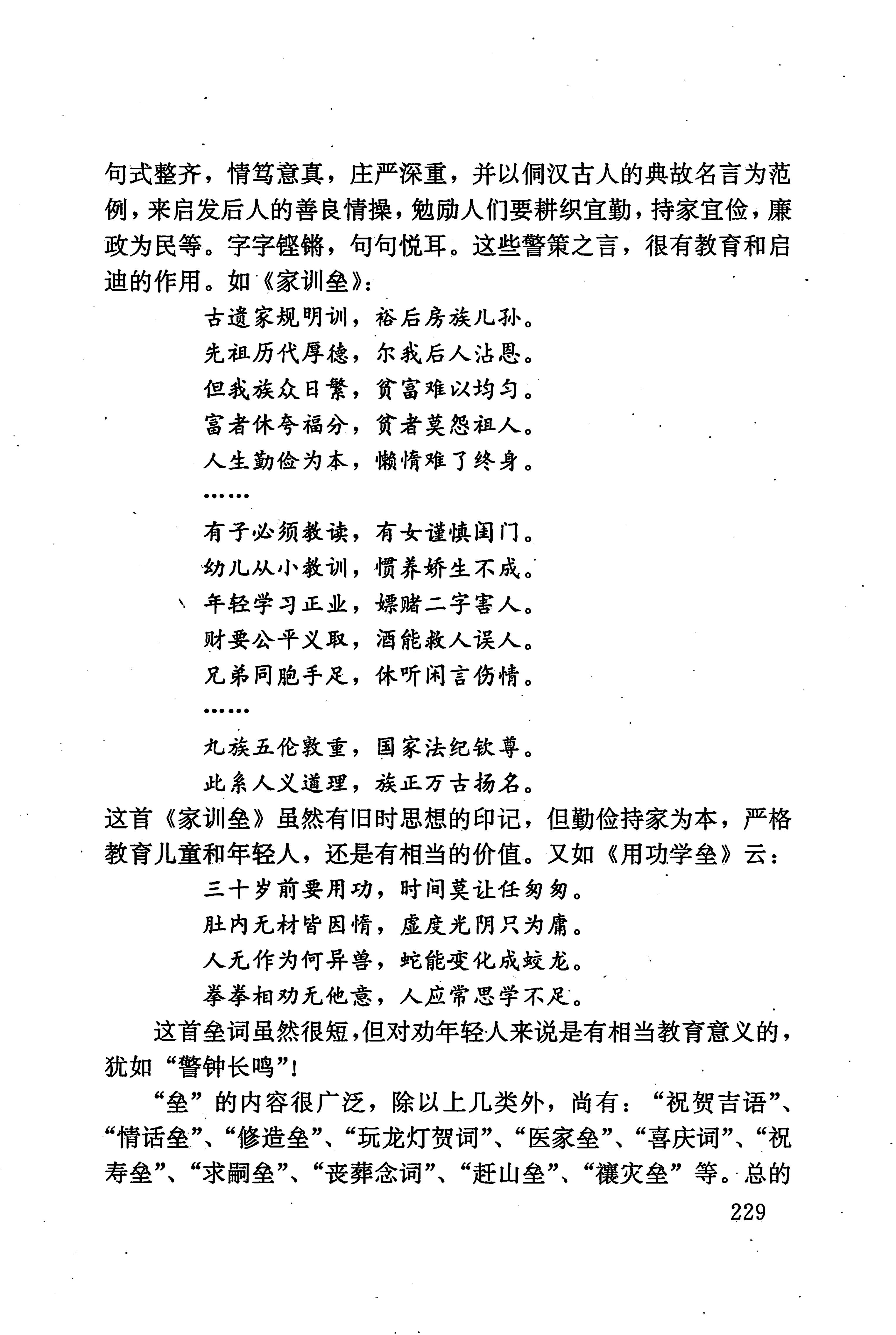 湖南少数民族文学史_239.jpg