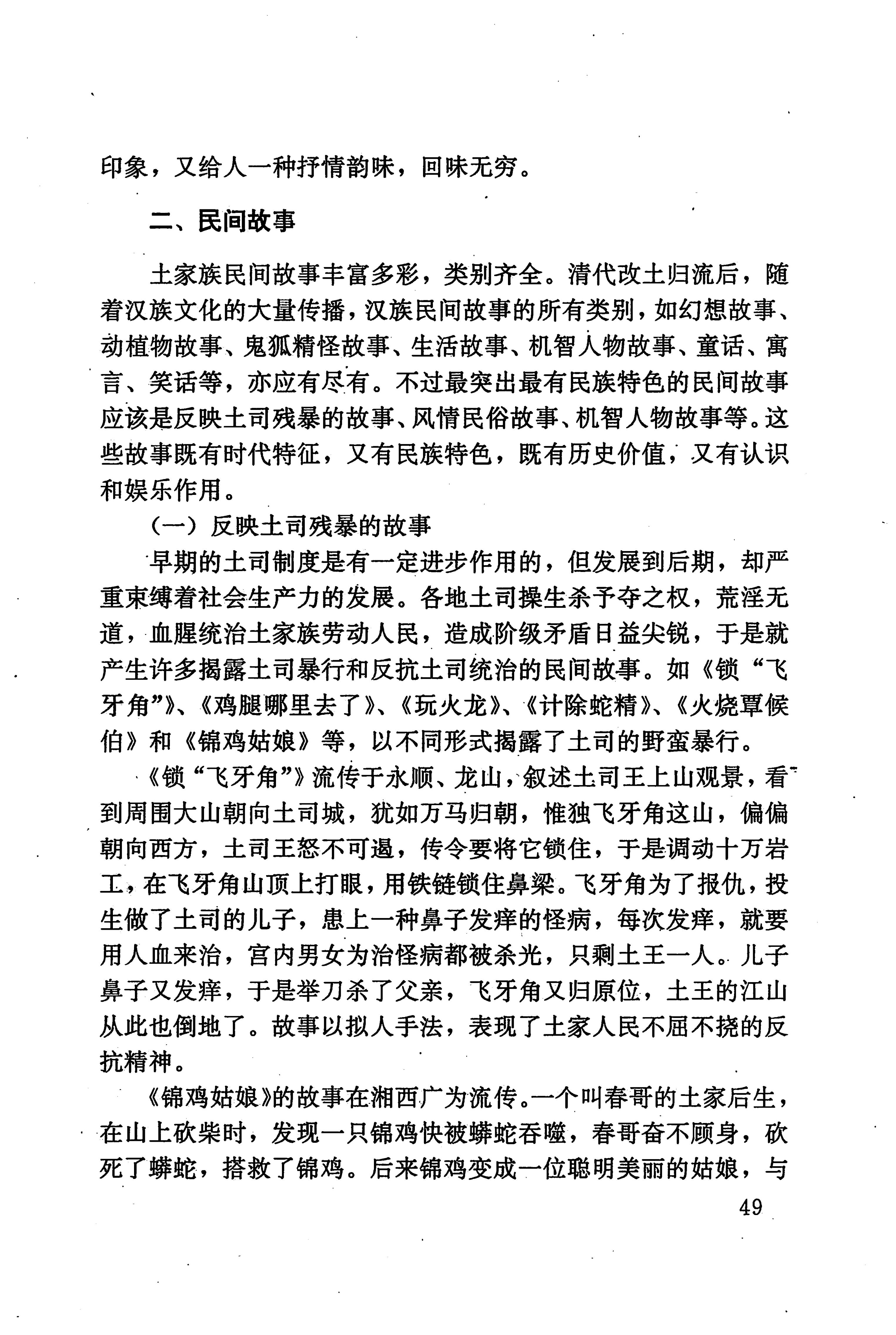 湖南少数民族文学史_59.jpg