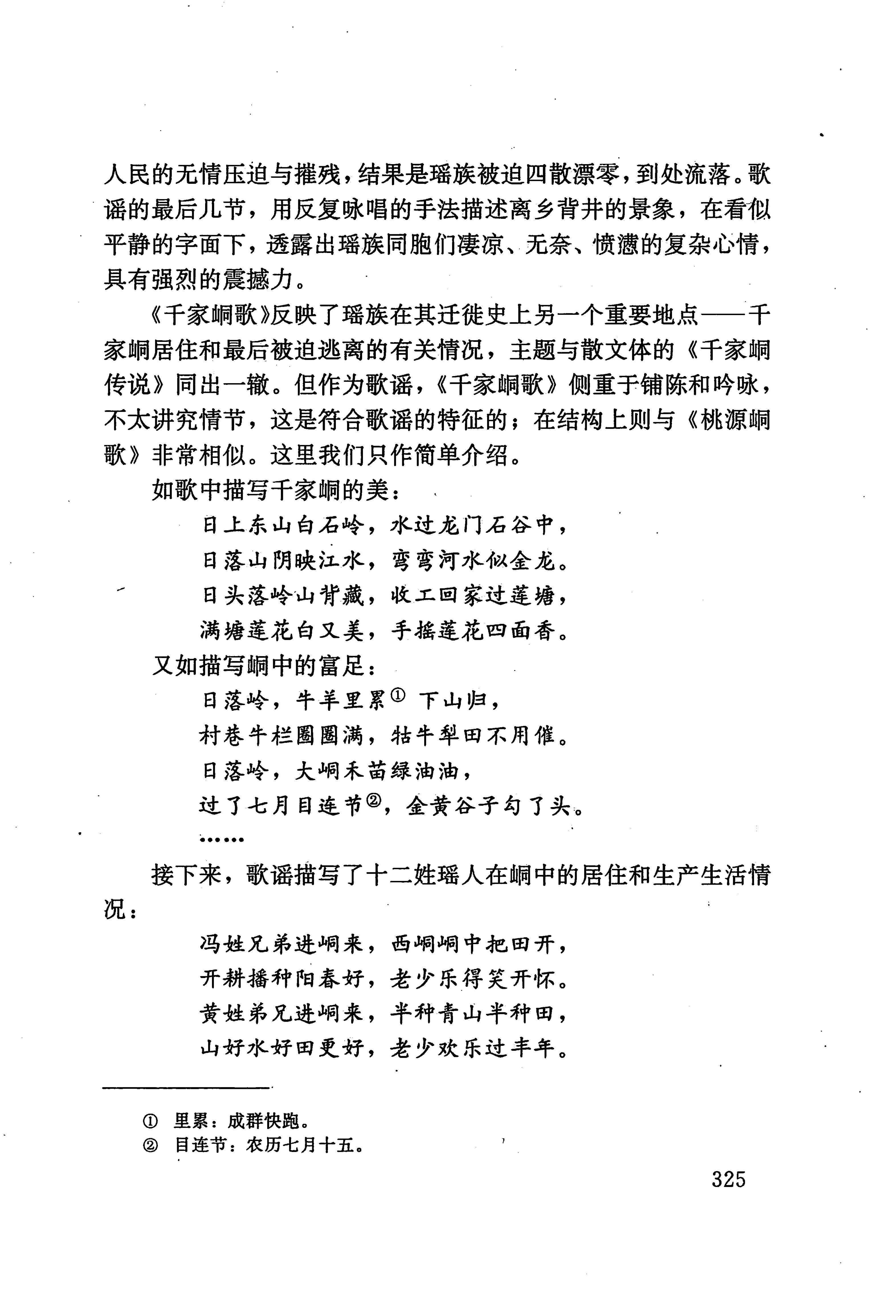 湖南少数民族文学史_335.jpg