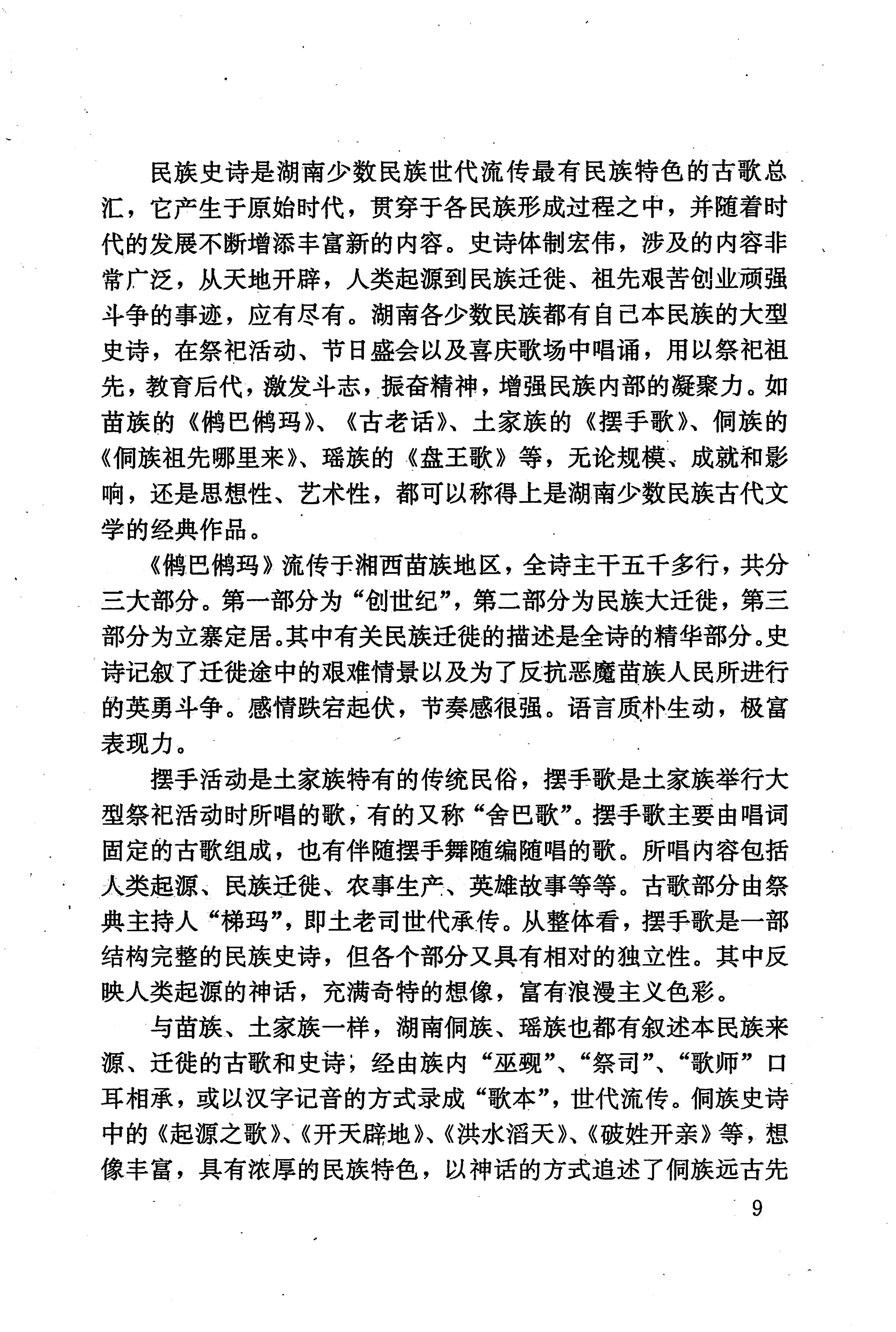湖南少数民族文学史_19.jpg