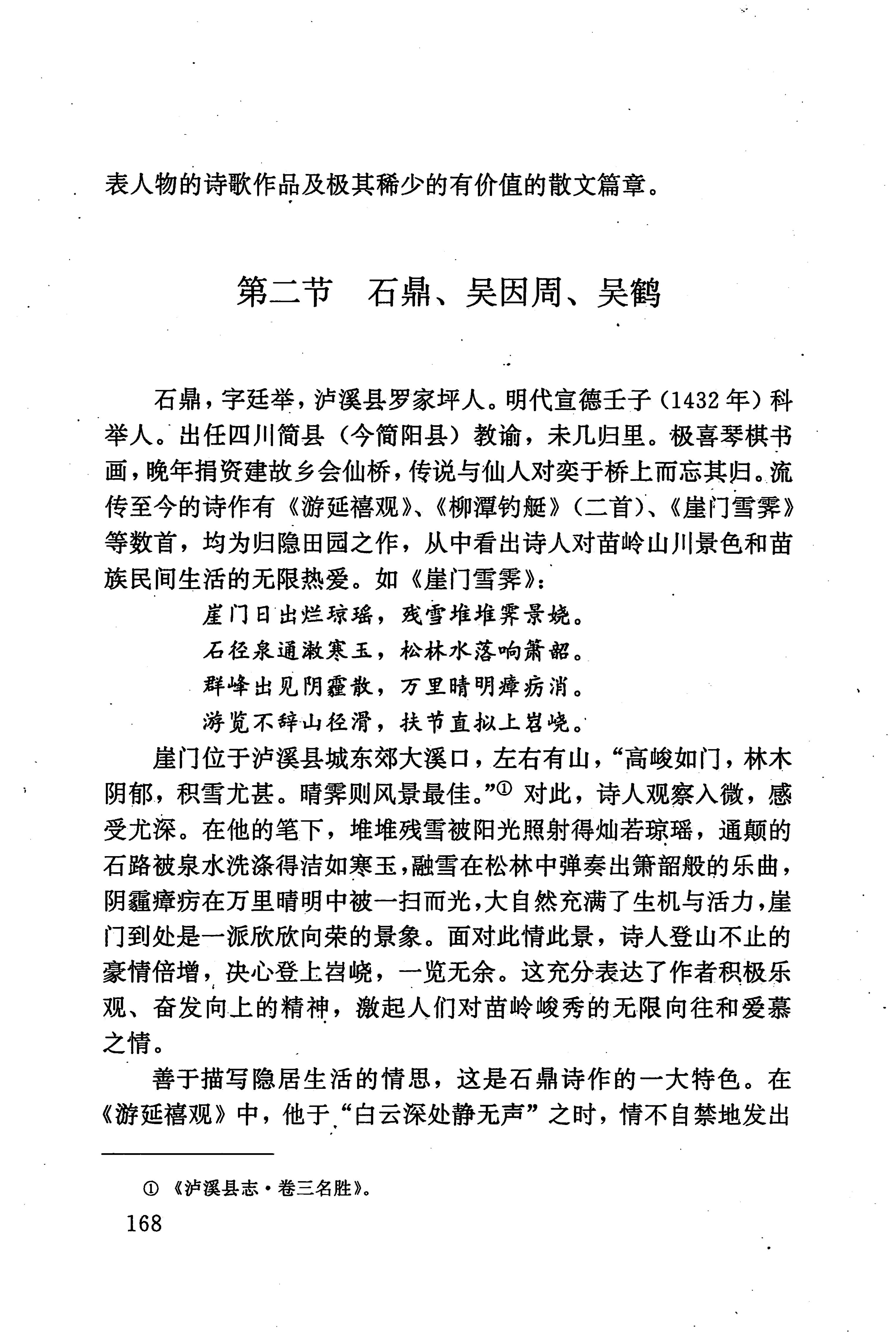 湖南少数民族文学史_178.jpg