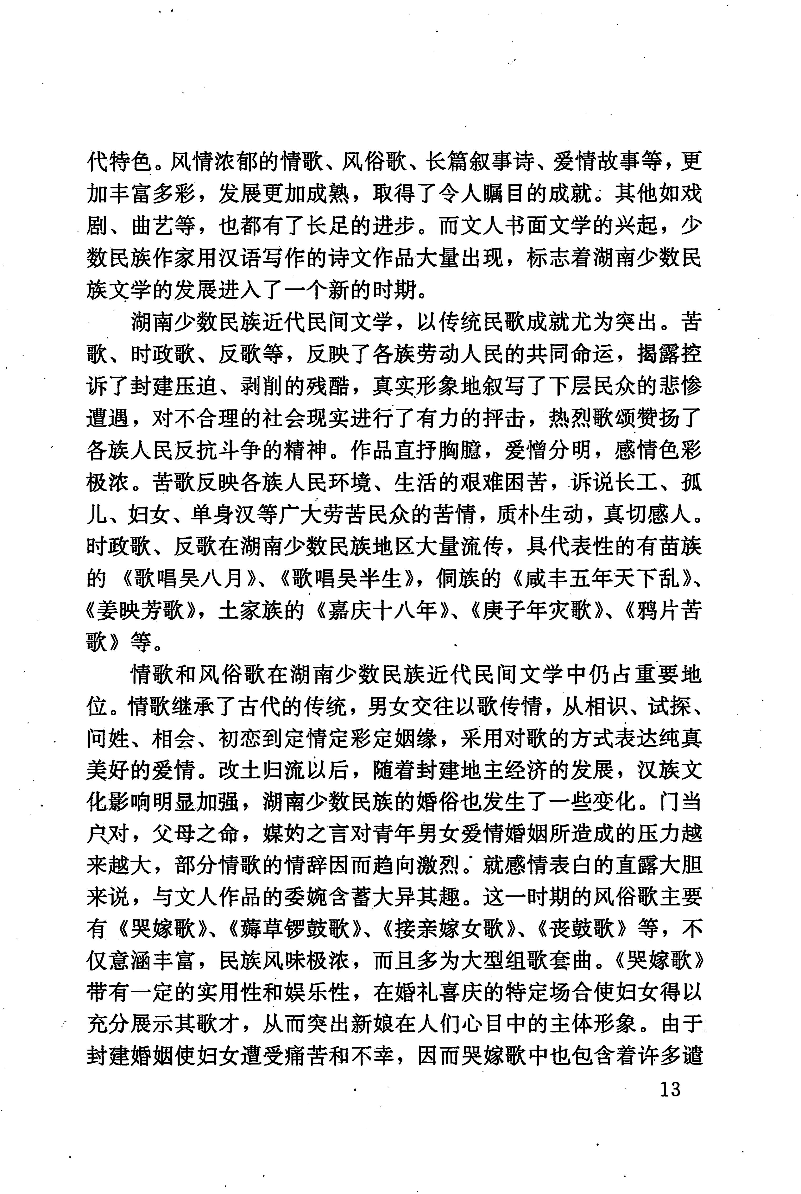 湖南少数民族文学史_23.jpg