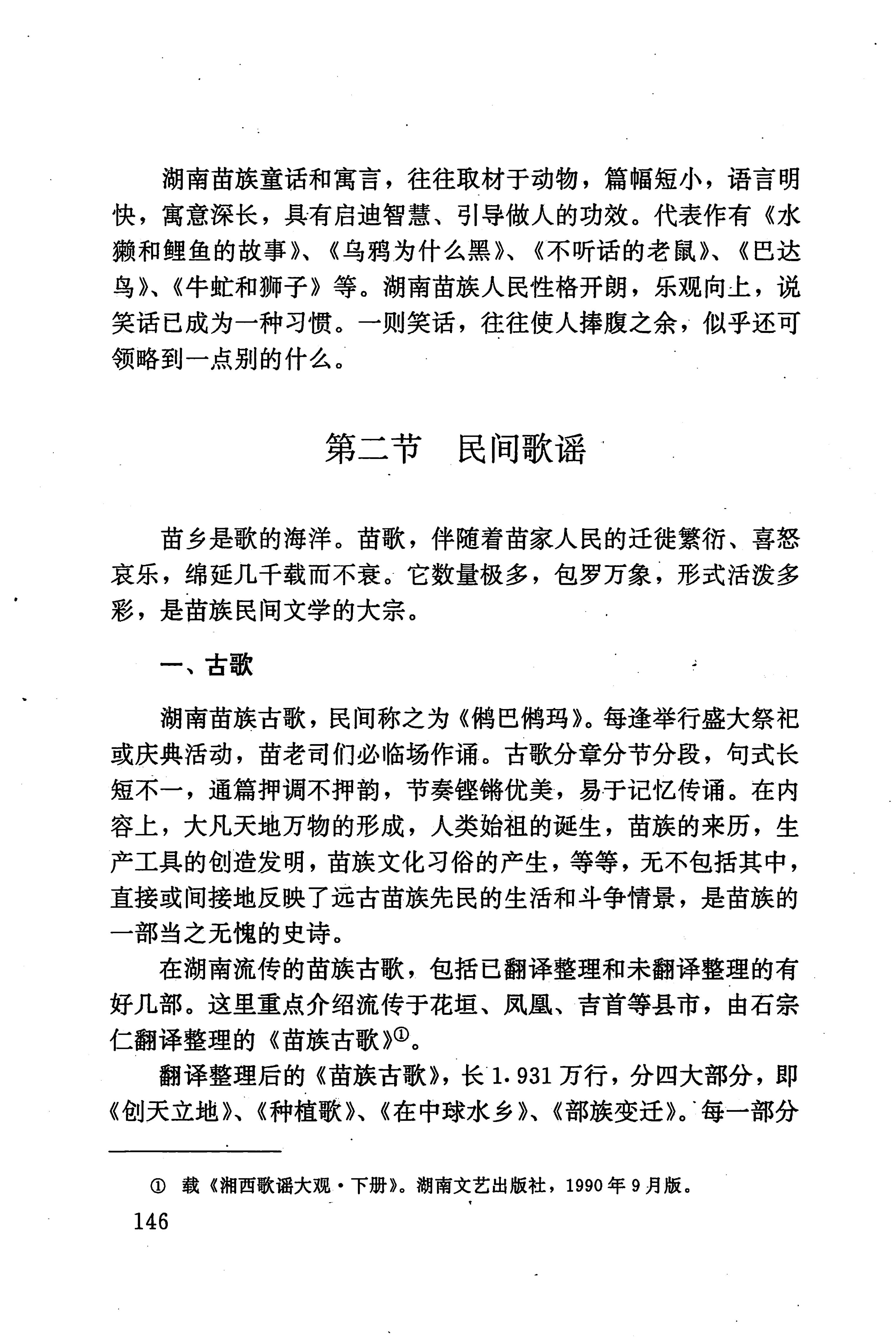 湖南少数民族文学史_156.jpg