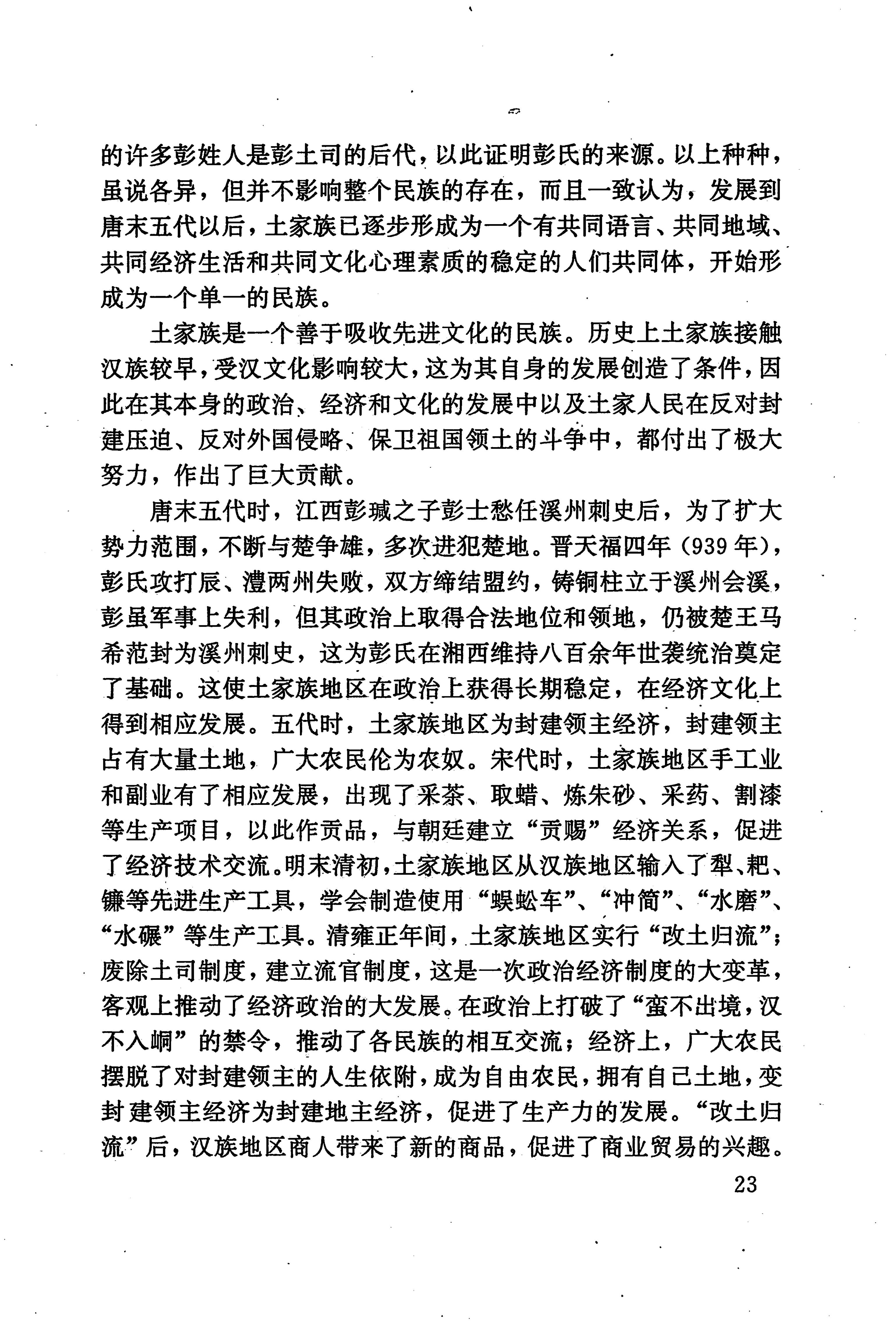湖南少数民族文学史_33.jpg