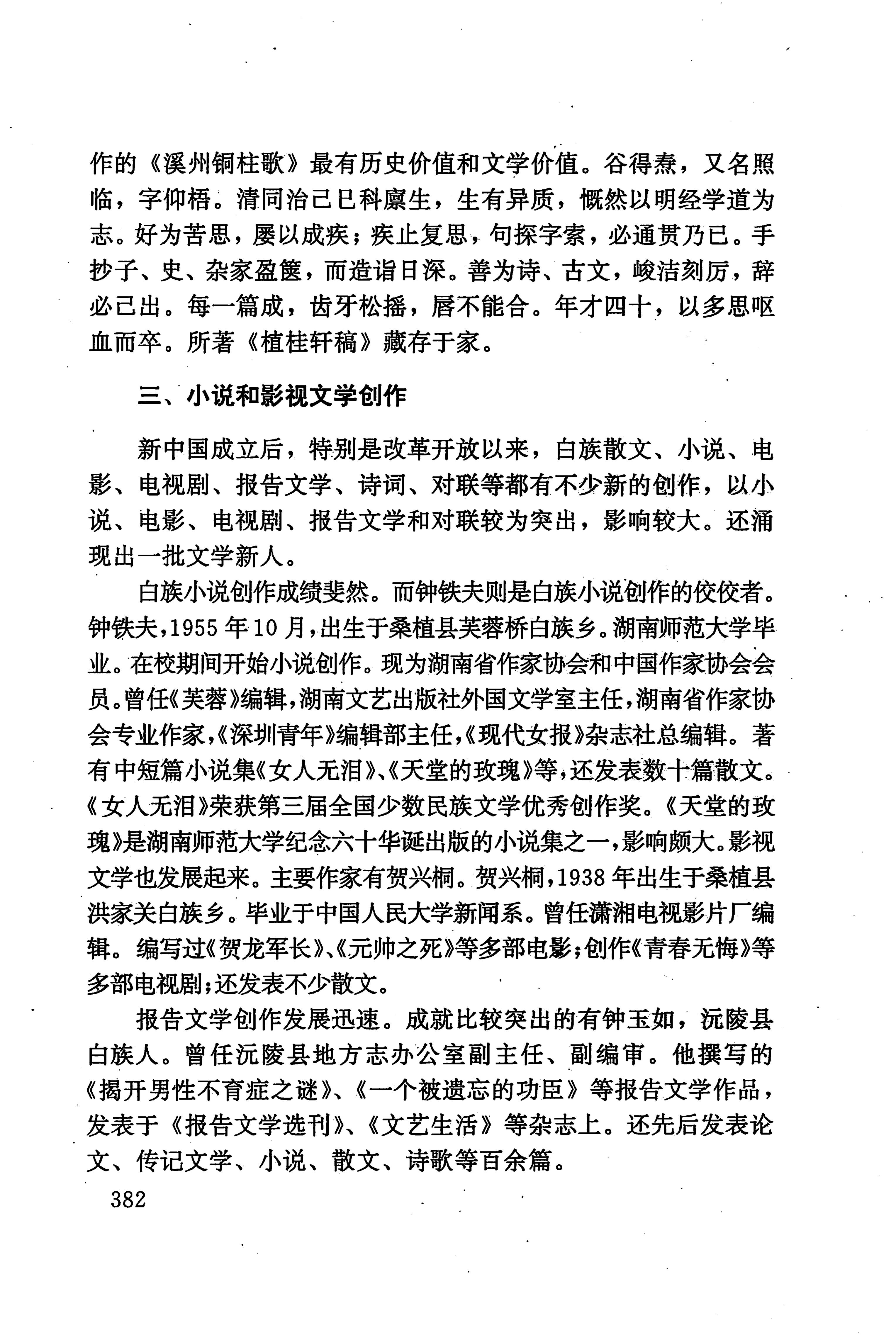 湖南少数民族文学史_392.jpg
