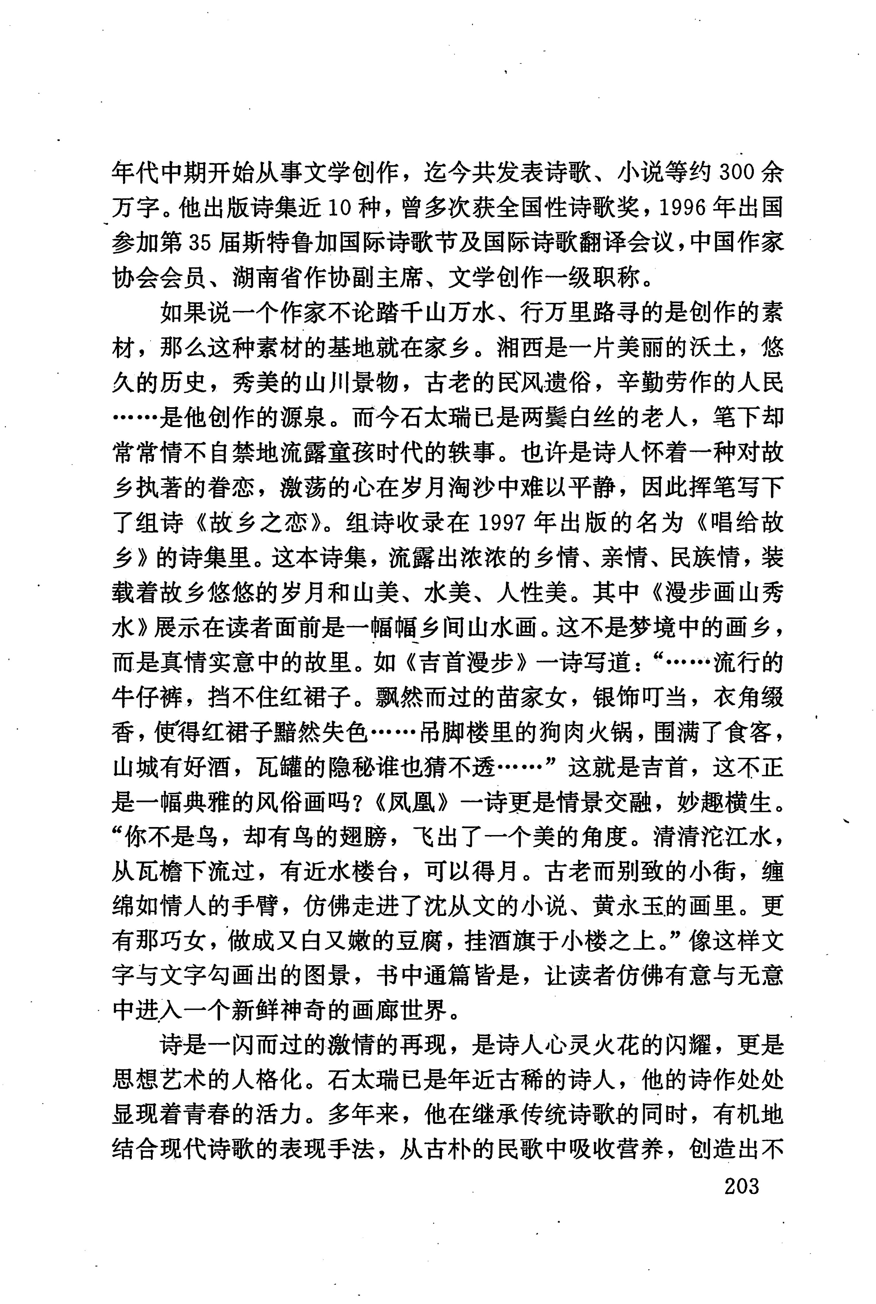 湖南少数民族文学史_213.jpg