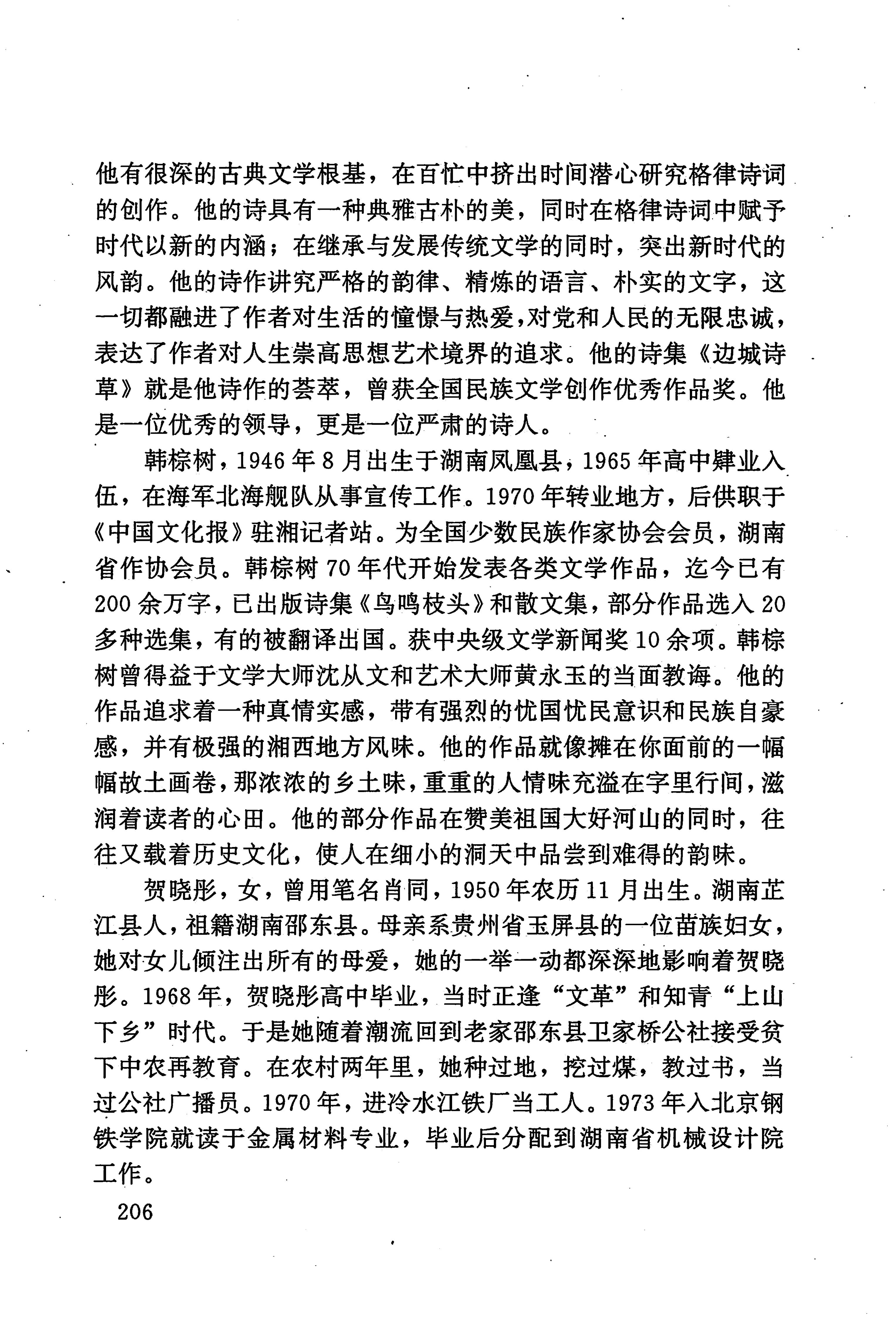 湖南少数民族文学史_216.jpg