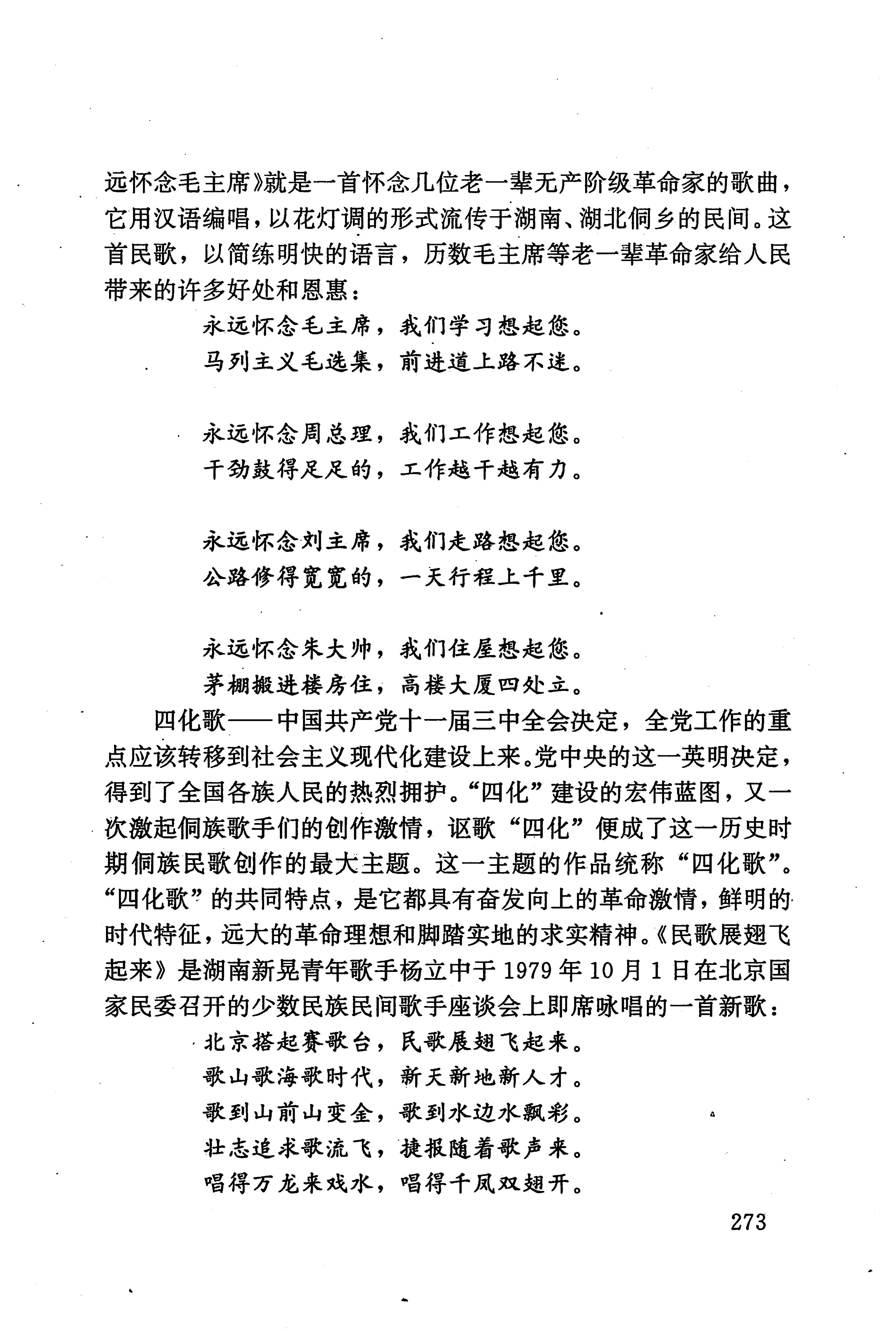 湖南少数民族文学史_283.jpg