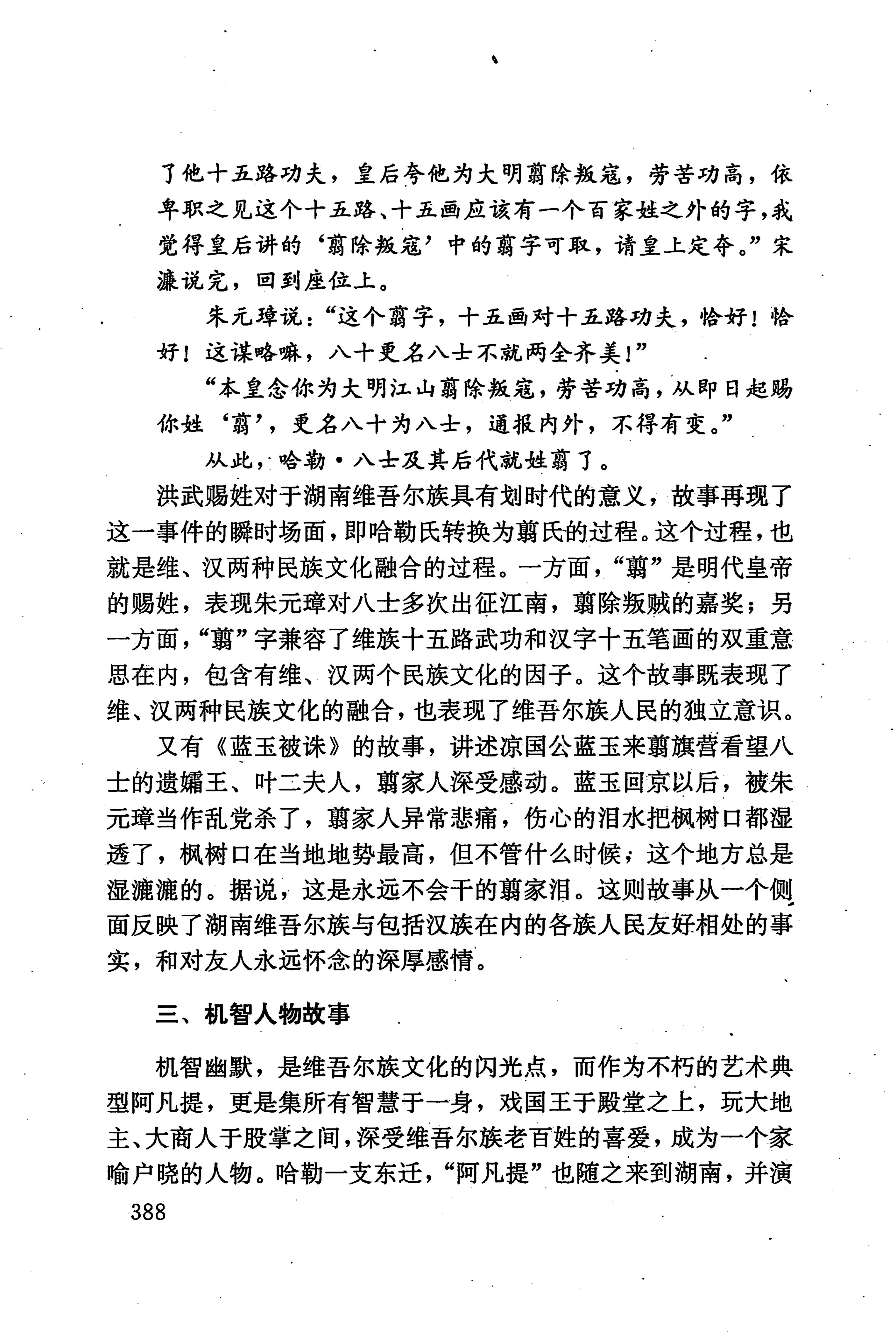 湖南少数民族文学史_398.jpg