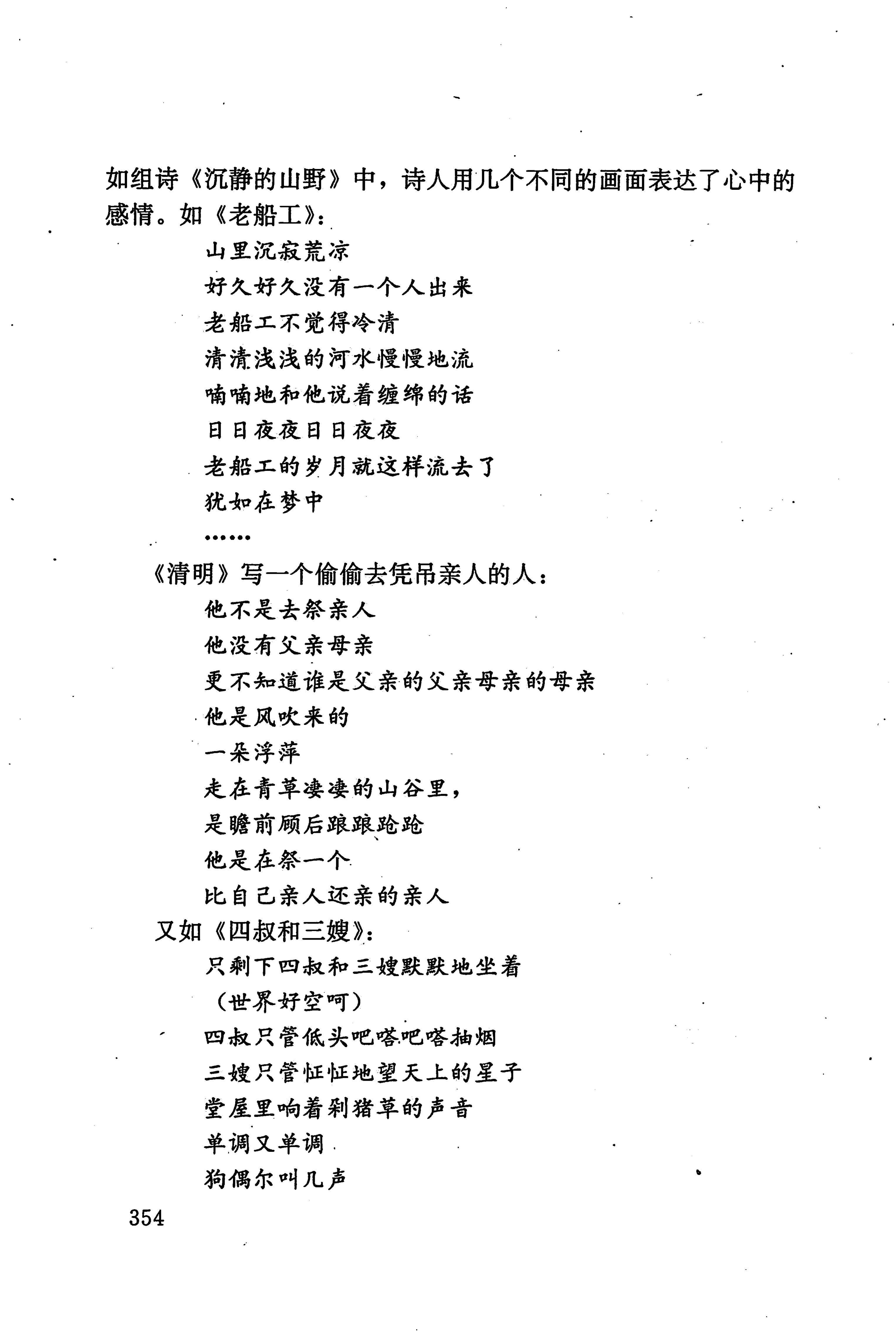 湖南少数民族文学史_364.jpg