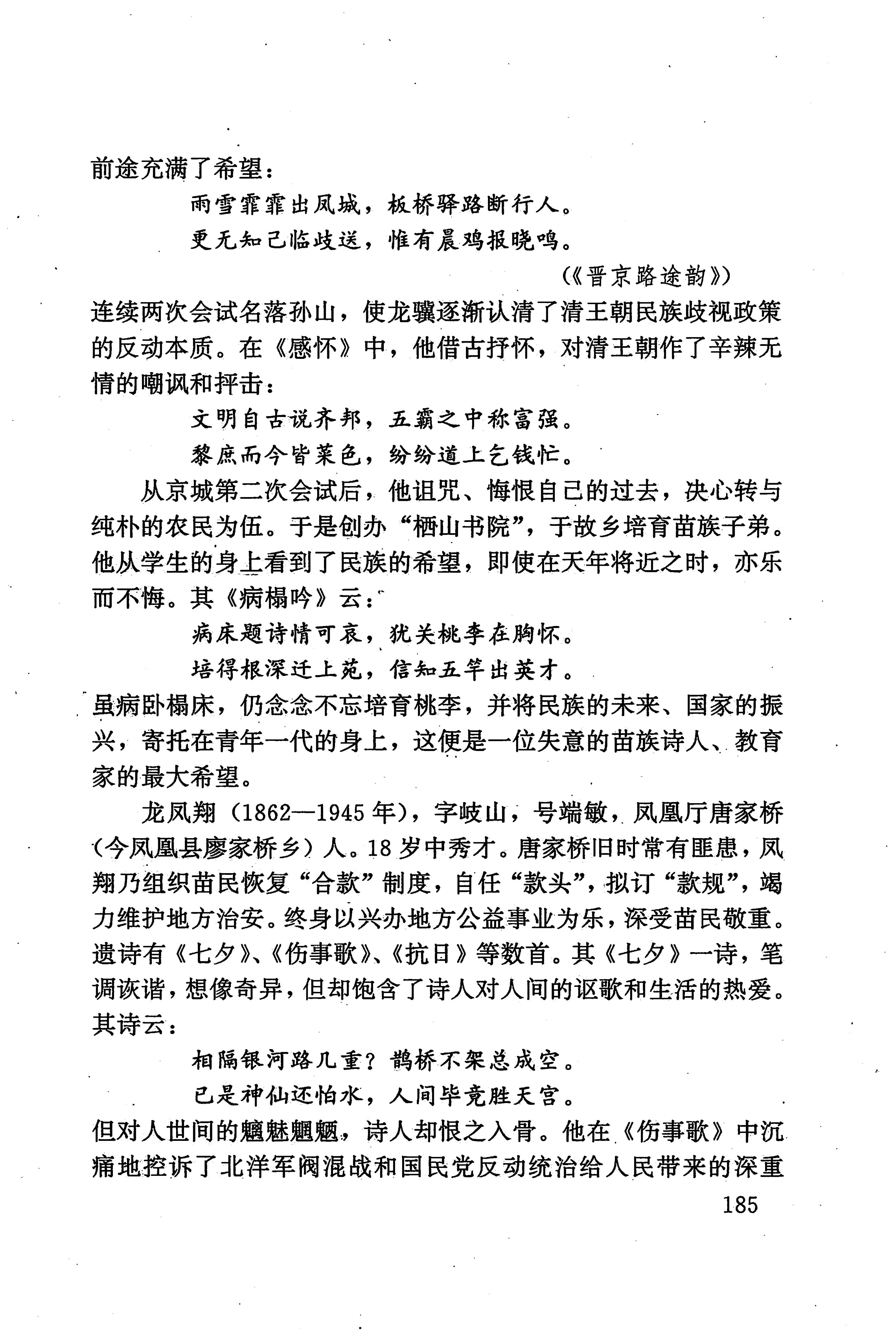 湖南少数民族文学史_195.jpg