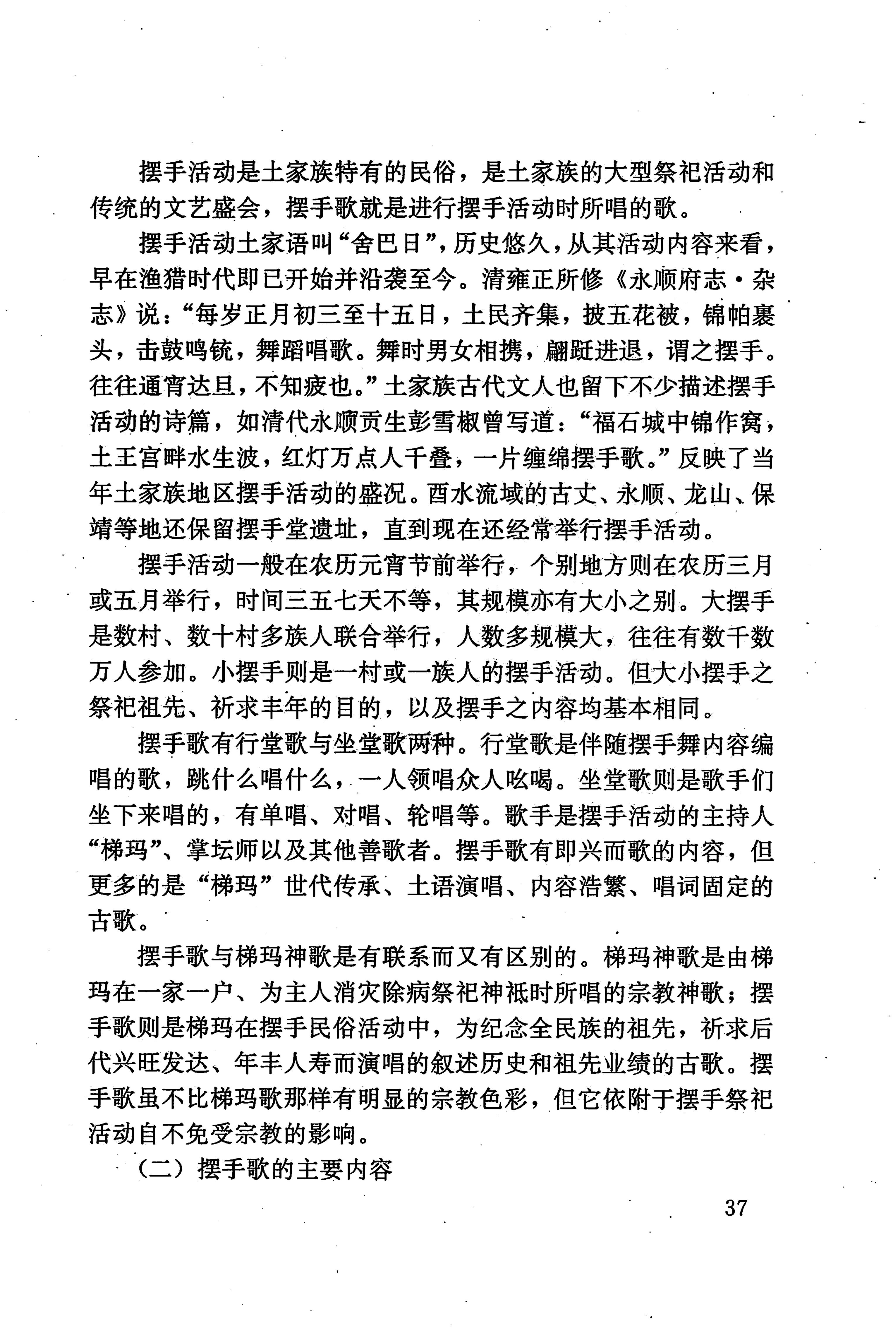 湖南少数民族文学史_47.jpg